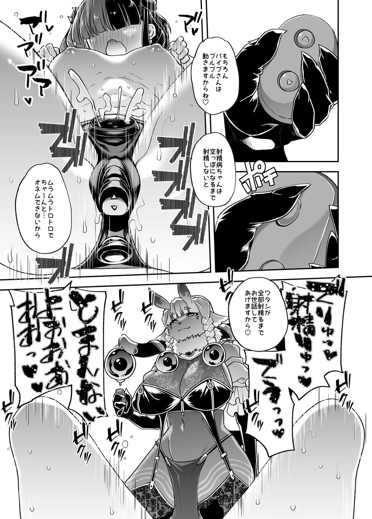 メ○ガキちゃんも射精病 Page.33