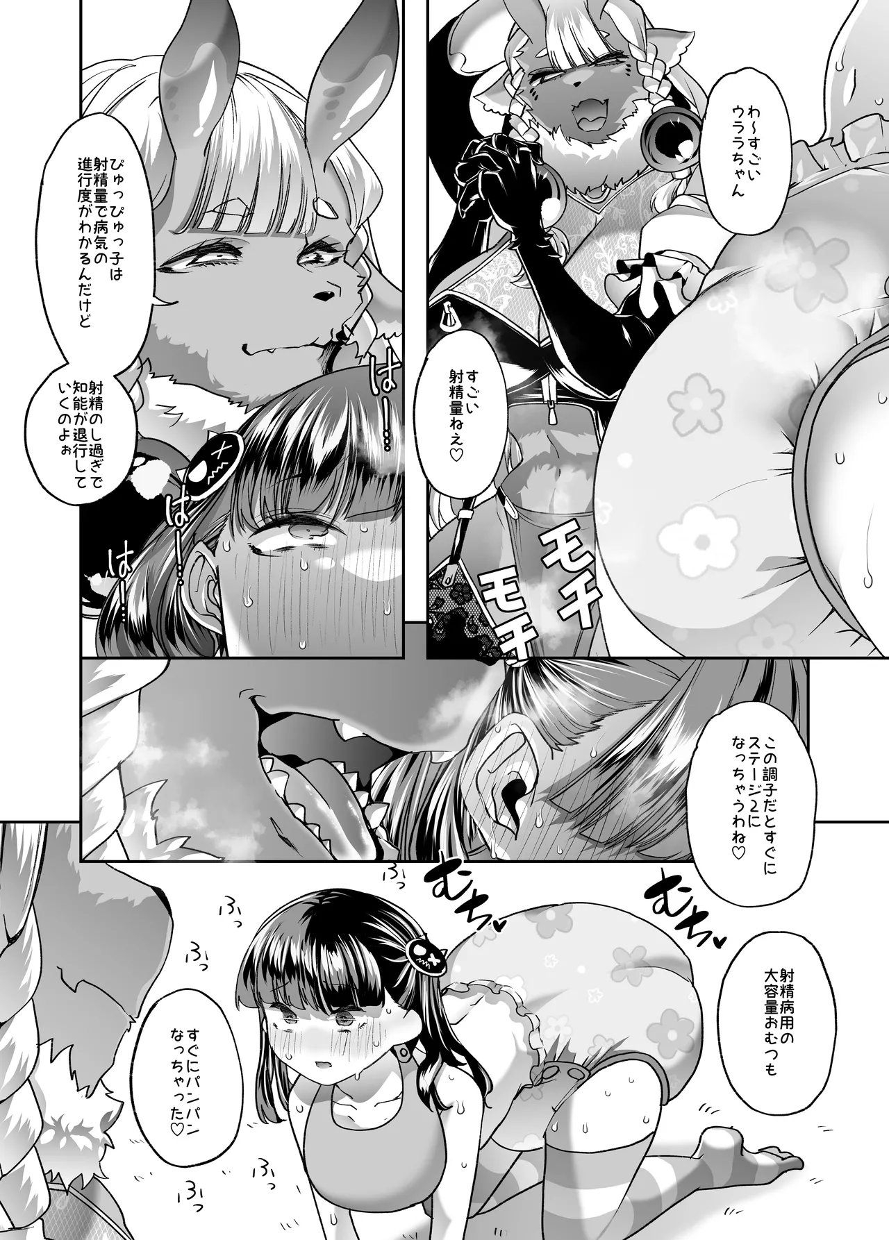 メ○ガキちゃんも射精病 Page.37