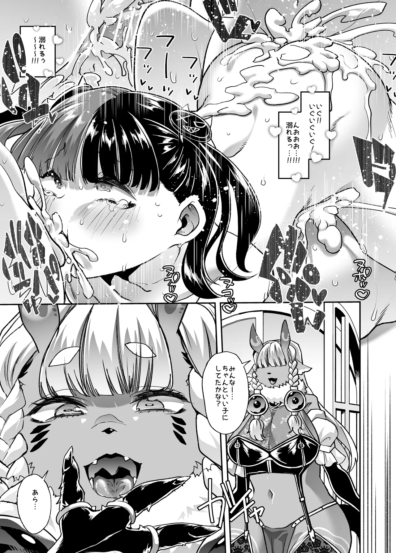 メ○ガキちゃんも射精病 Page.43