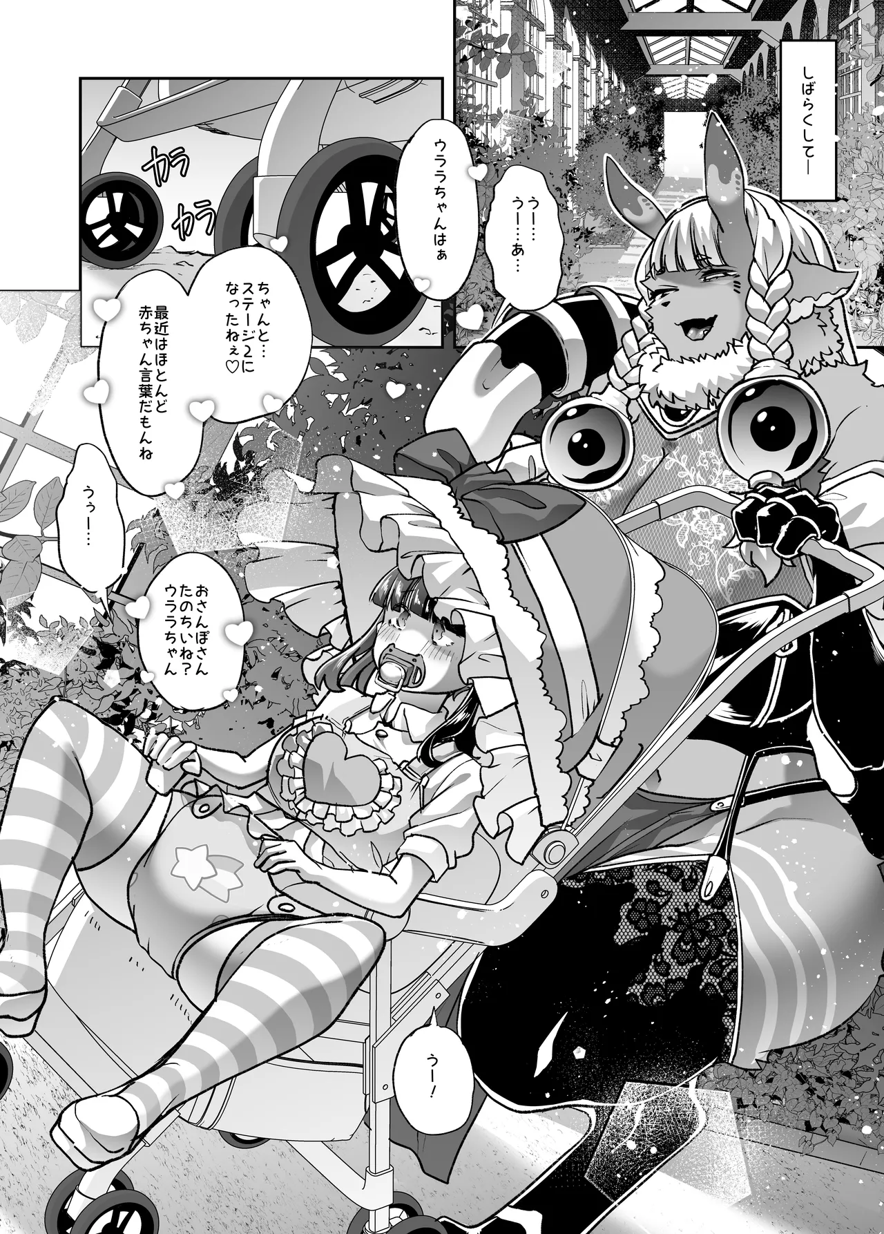 メ○ガキちゃんも射精病 Page.45