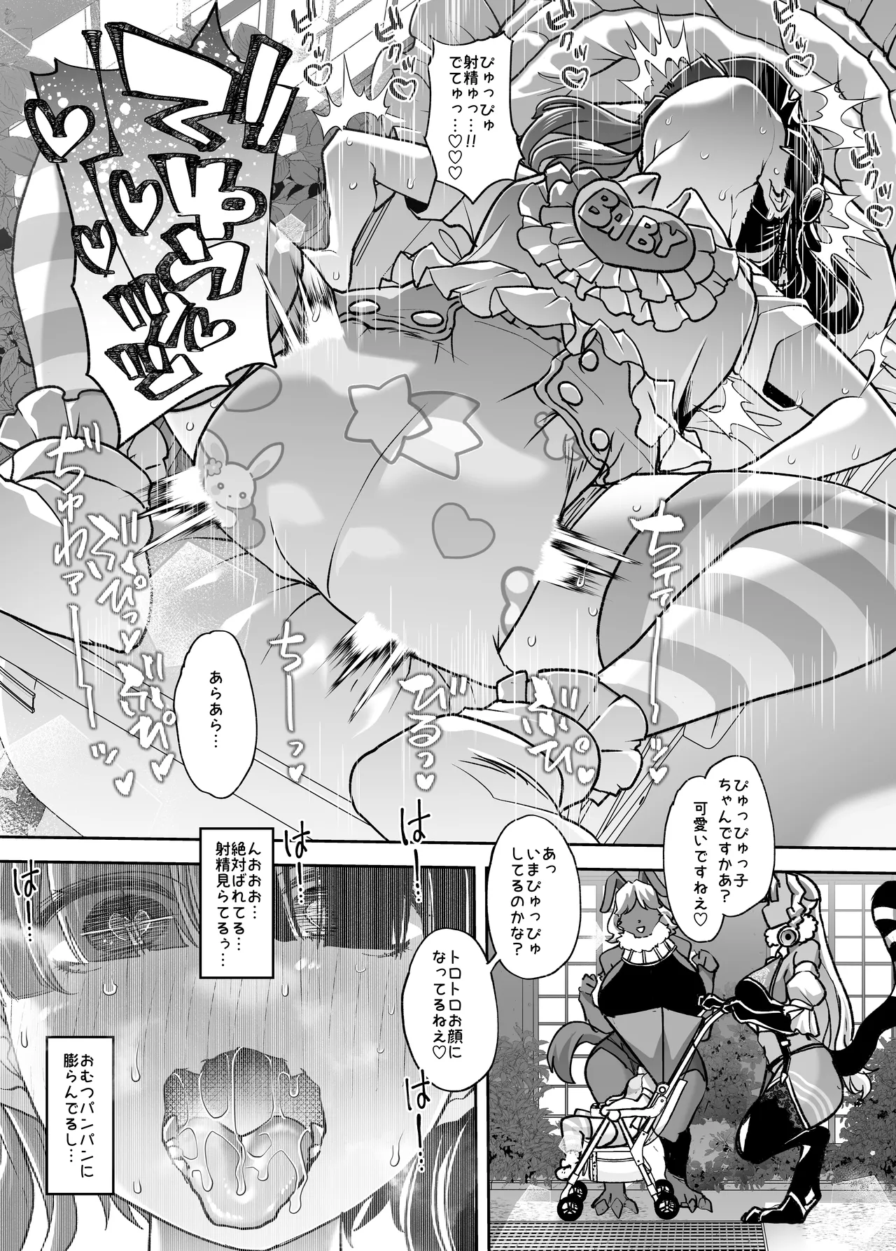 メ○ガキちゃんも射精病 Page.47