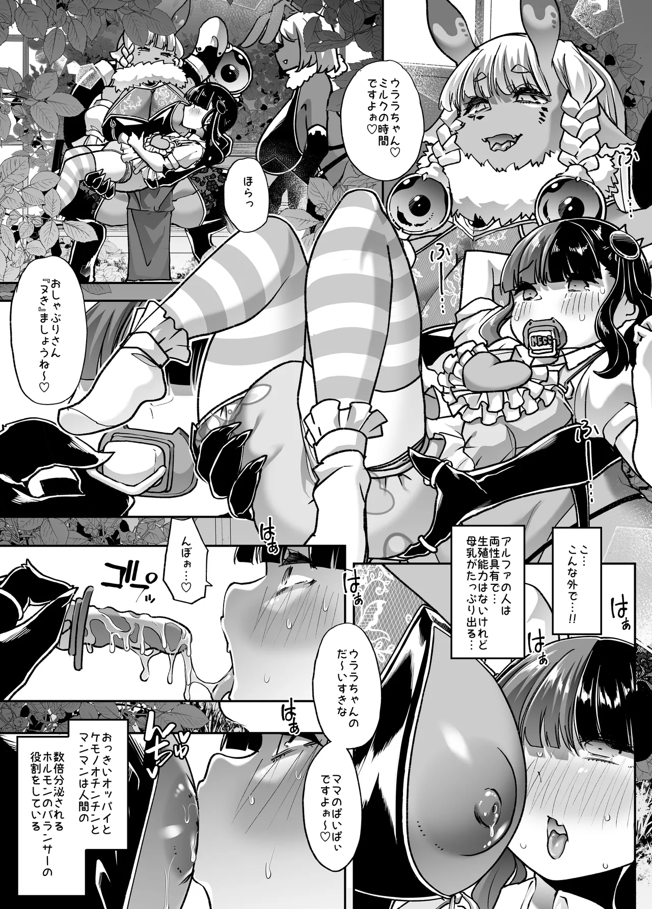 メ○ガキちゃんも射精病 Page.49