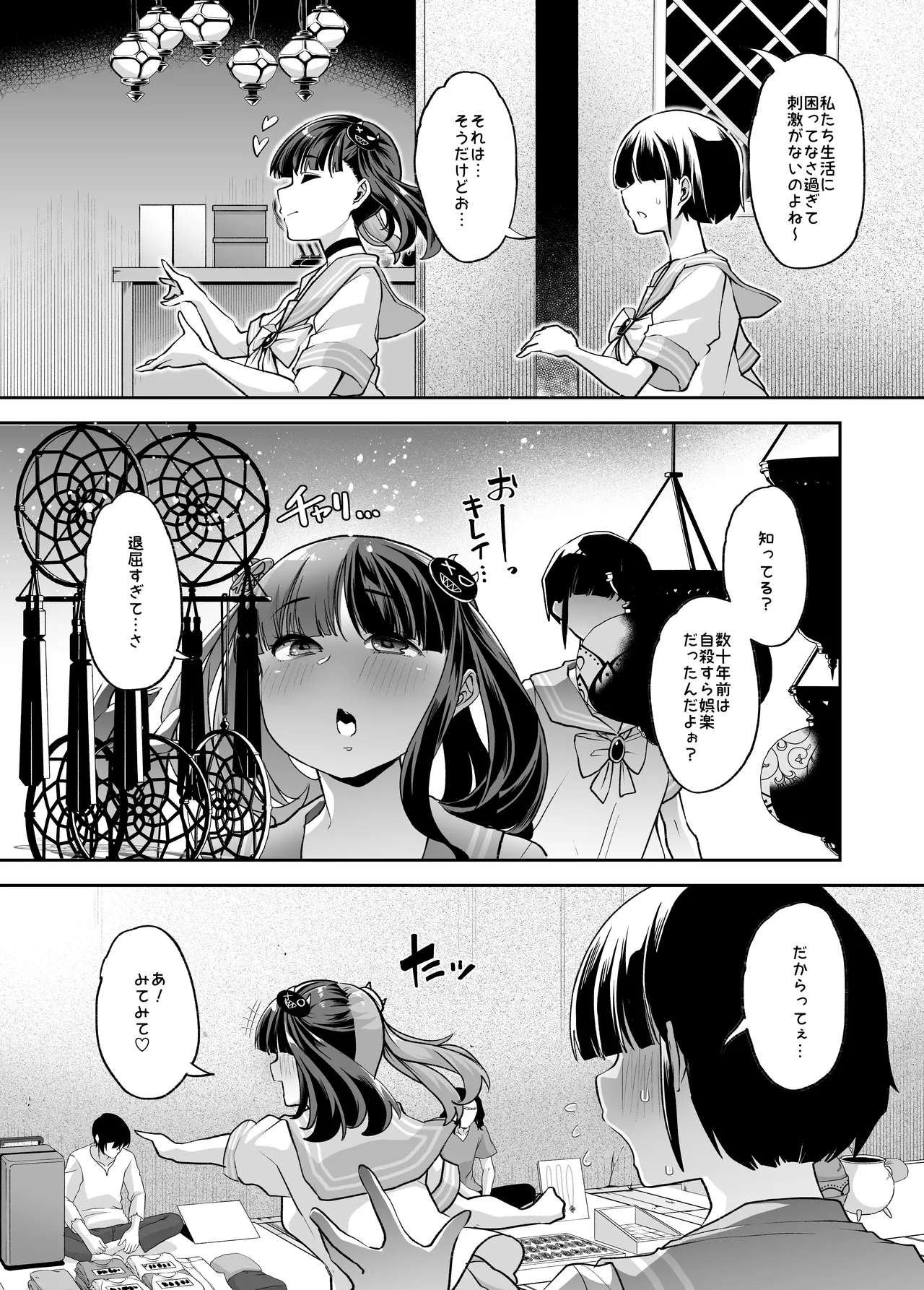 メ○ガキちゃんも射精病 Page.5