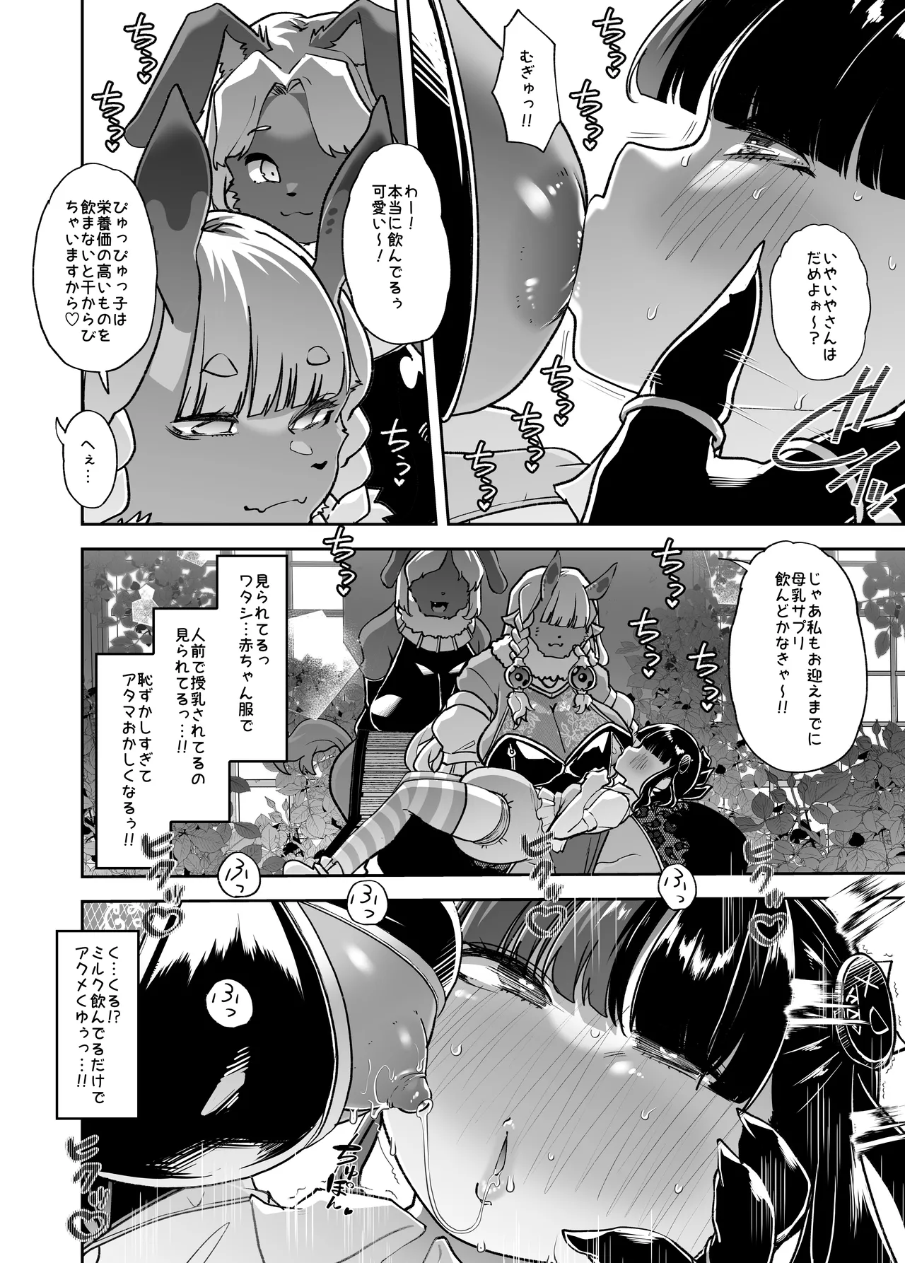 メ○ガキちゃんも射精病 Page.50
