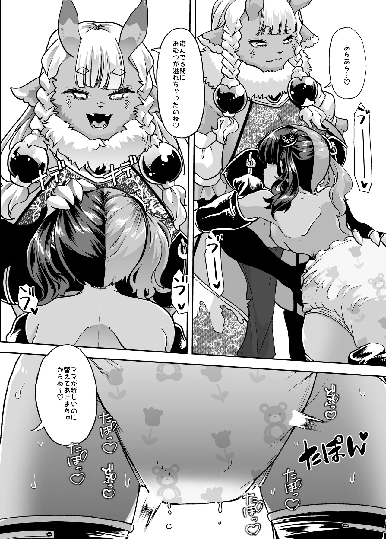 メ○ガキちゃんも射精病 Page.54