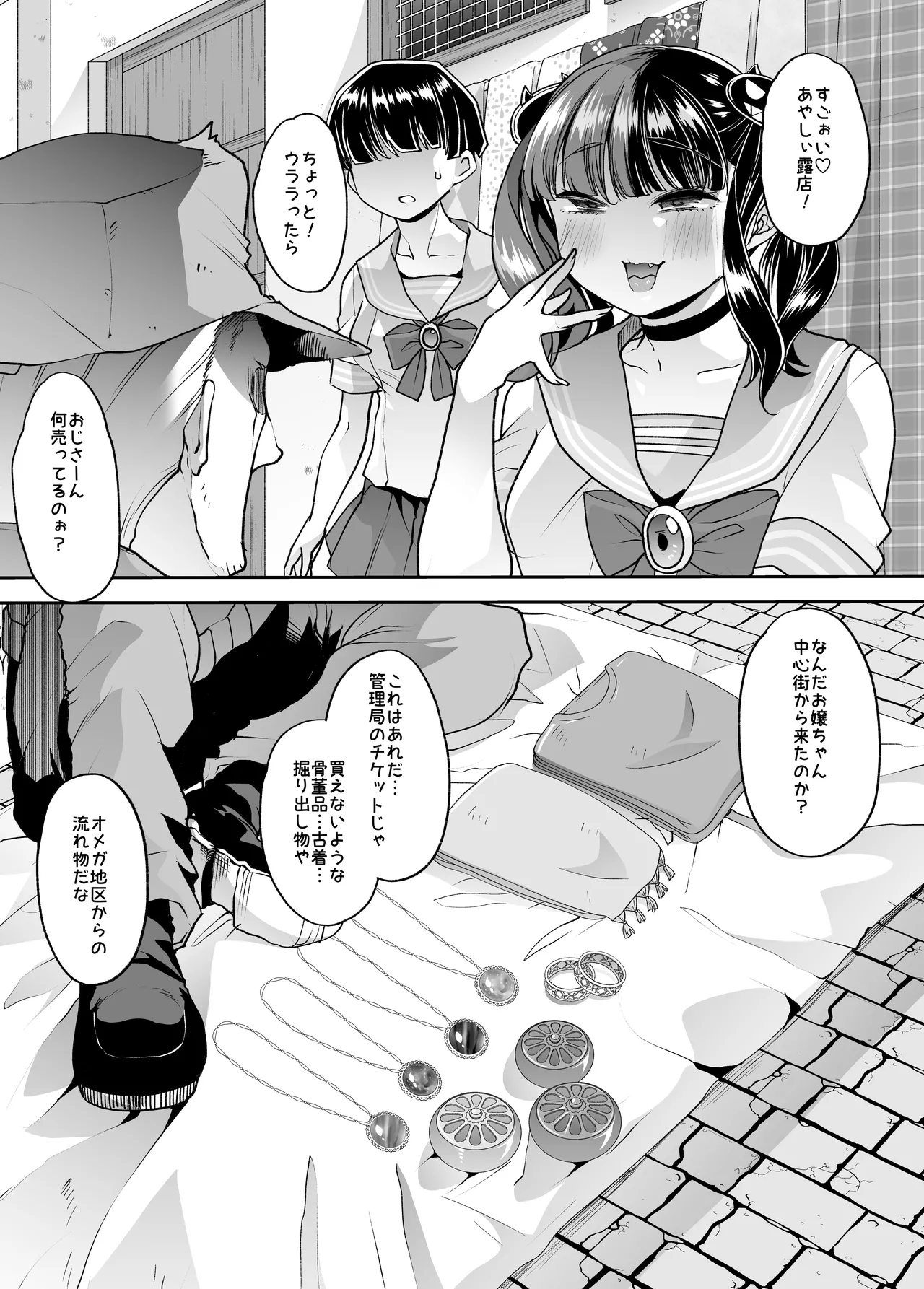 メ○ガキちゃんも射精病 Page.6