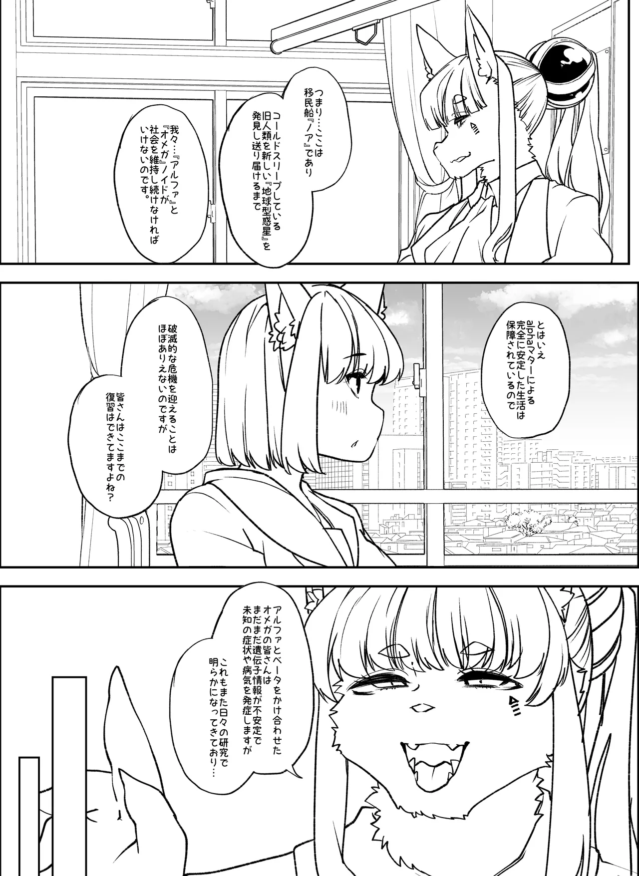 メ○ガキちゃんも射精病 Page.68