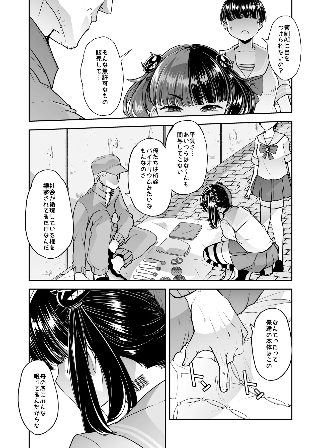 メ○ガキちゃんも射精病 Page.7