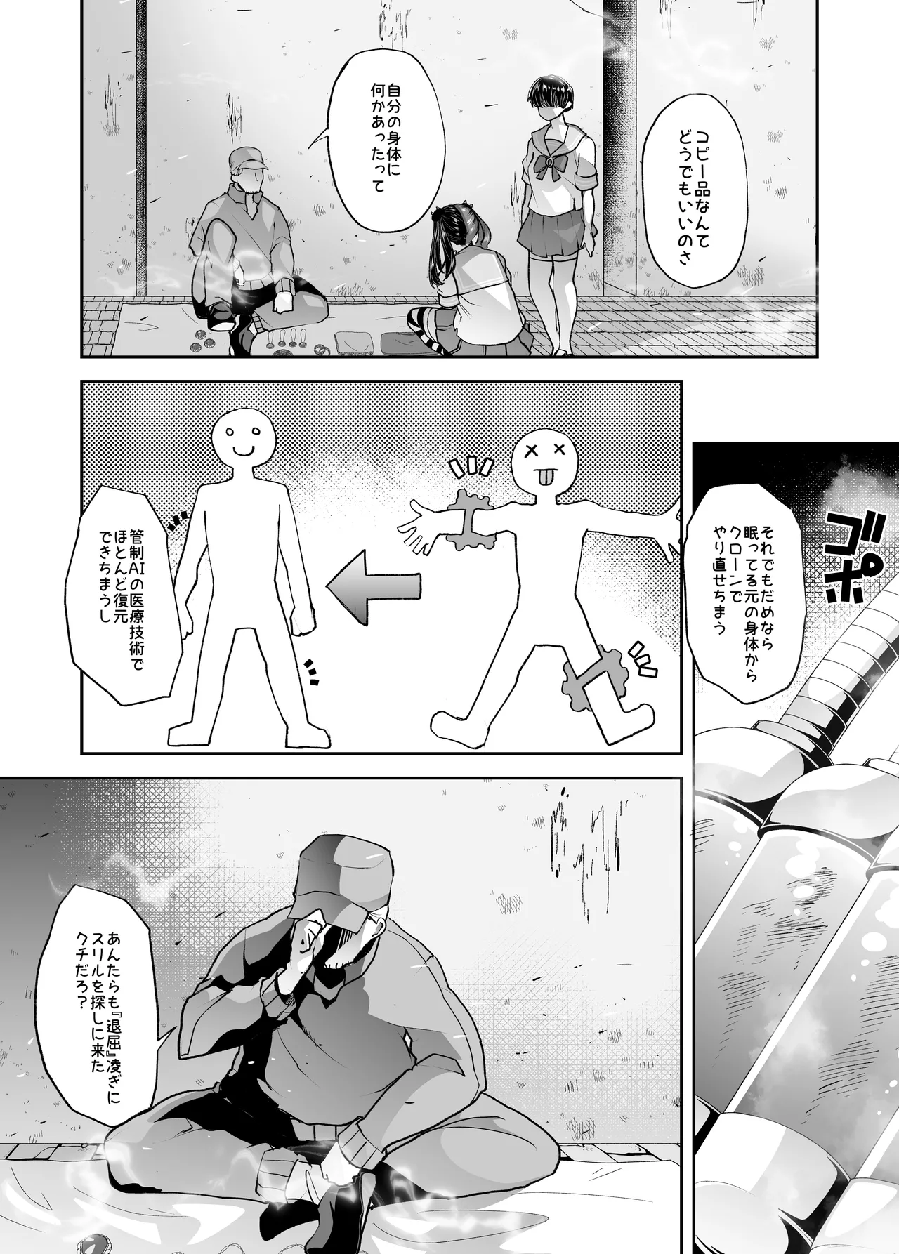 メ○ガキちゃんも射精病 Page.8