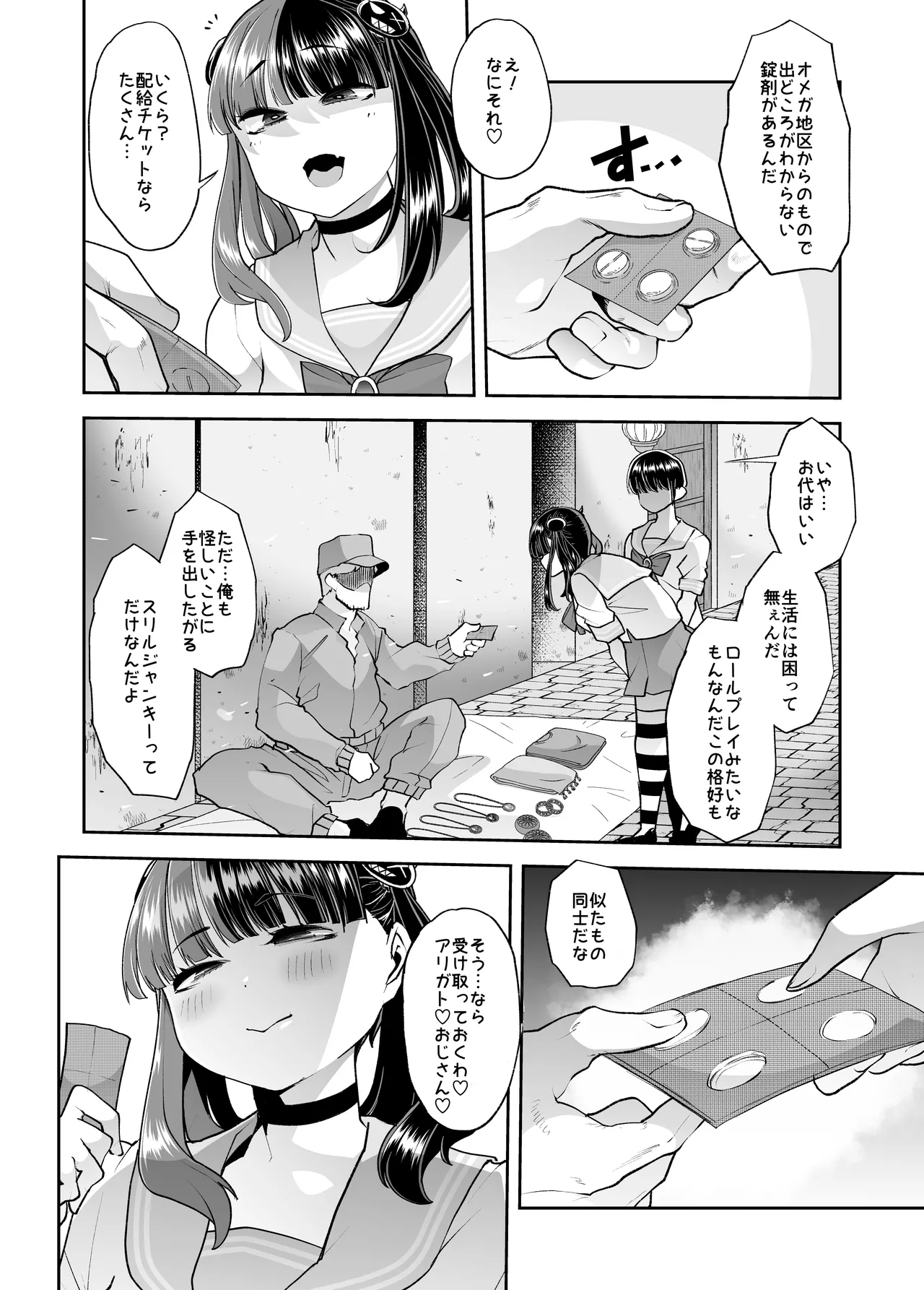 メ○ガキちゃんも射精病 Page.9