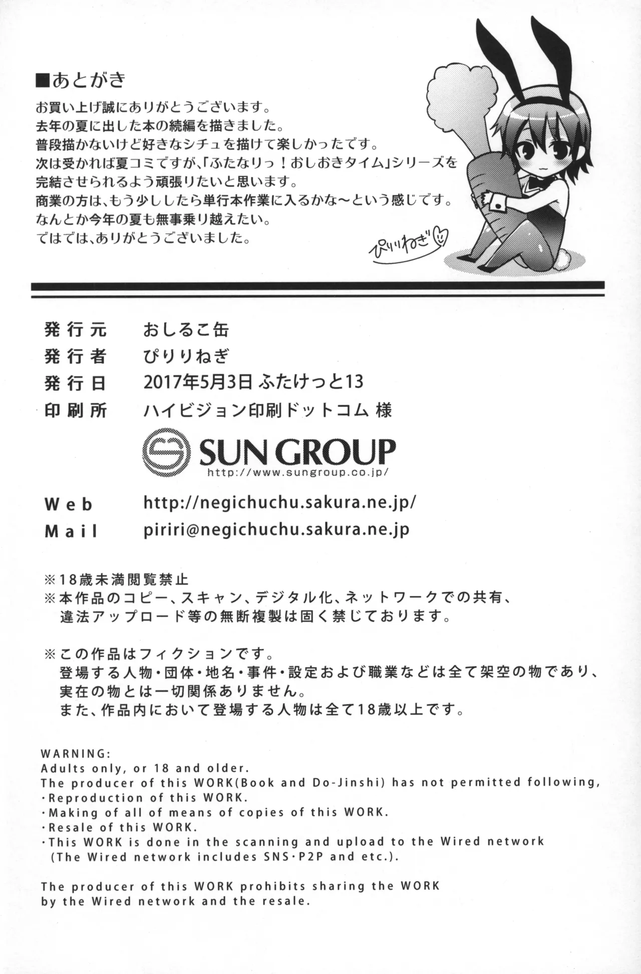 たなりっ娘と少年 ラバー＆女装えっち編 Page.17