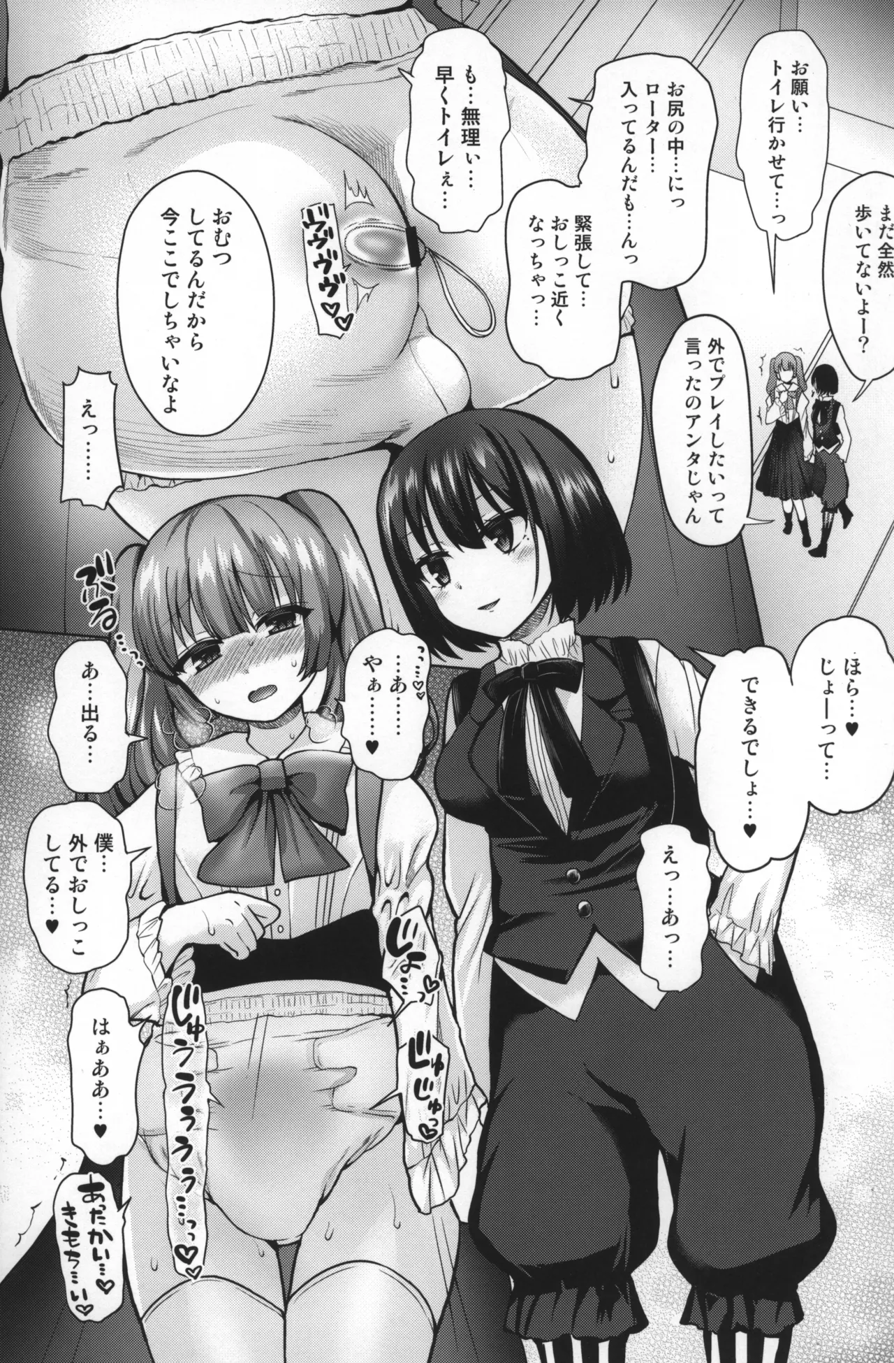 たなりっ娘と少年 ラバー＆女装えっち編 Page.6