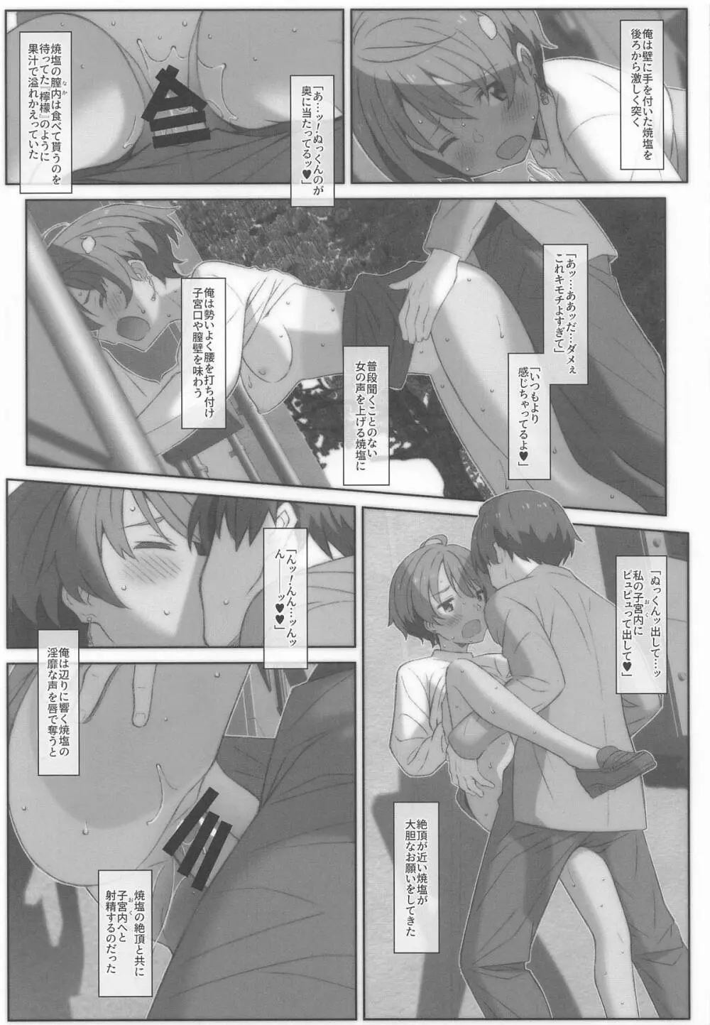 [TYPE-57 (Frunbell)] TYPE-73 spec-02 (負けヒロインが多すぎる!) Page.10