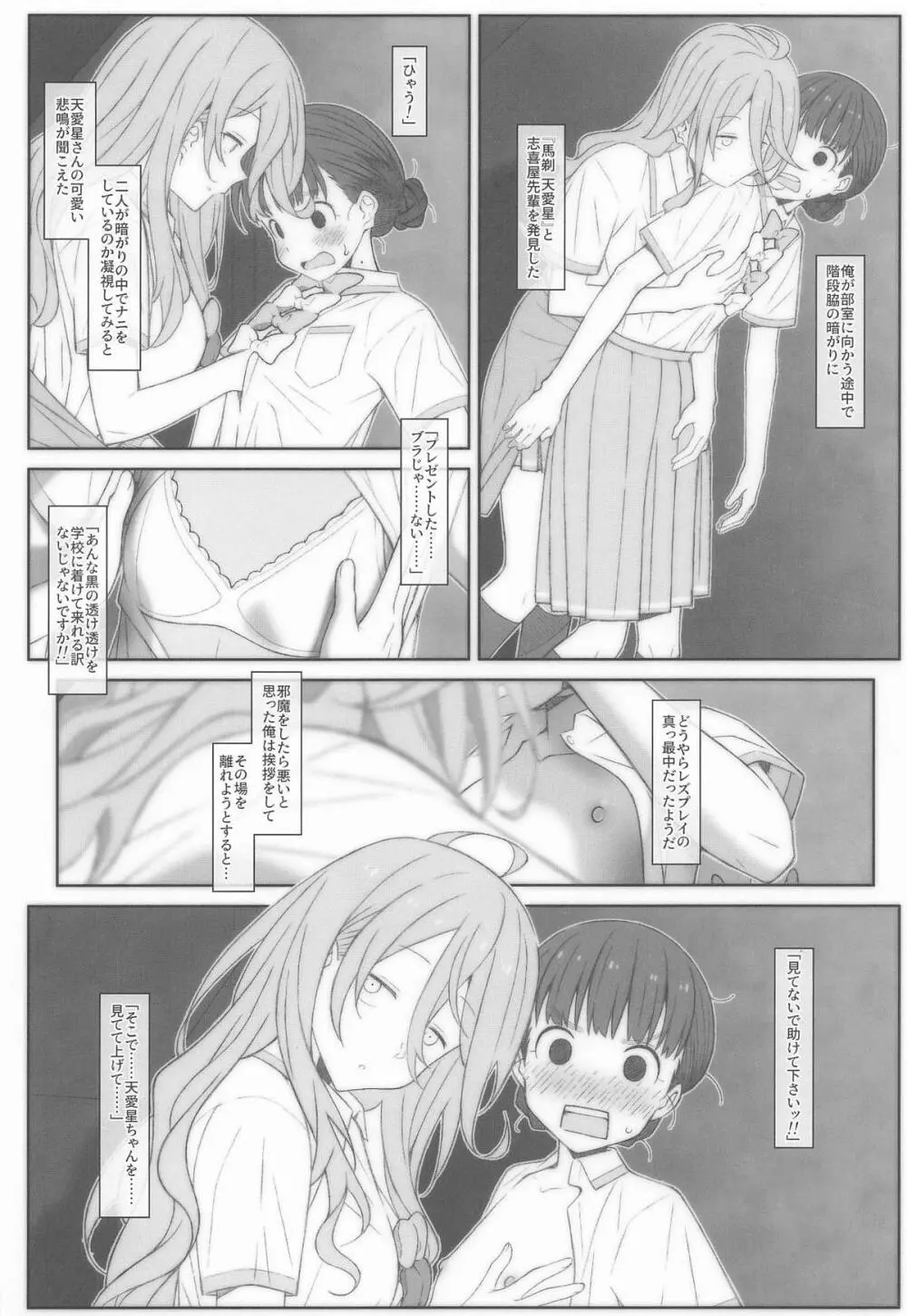 [TYPE-57 (Frunbell)] TYPE-73 spec-02 (負けヒロインが多すぎる!) Page.13