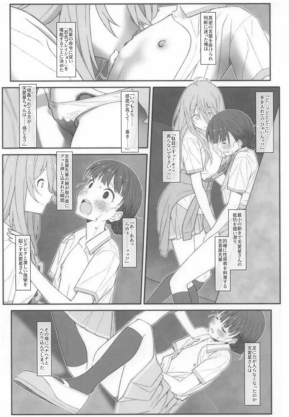 [TYPE-57 (Frunbell)] TYPE-73 spec-02 (負けヒロインが多すぎる!) Page.14