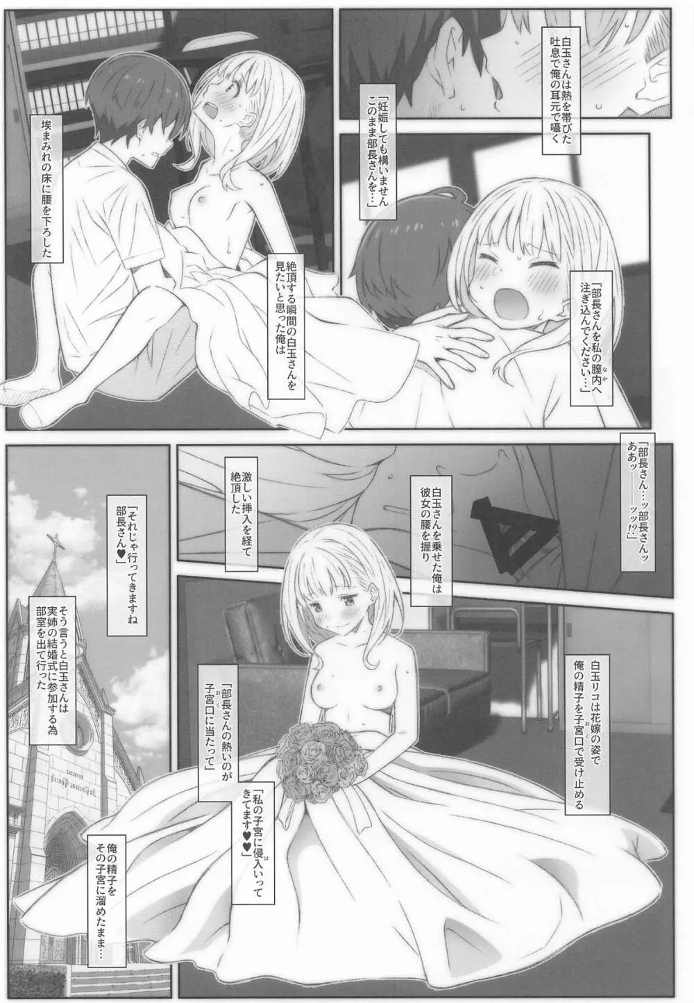 [TYPE-57 (Frunbell)] TYPE-73 spec-02 (負けヒロインが多すぎる!) Page.22