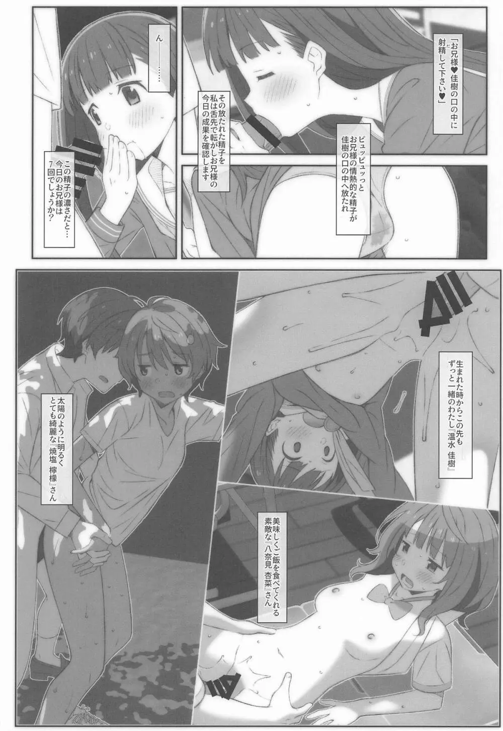 [TYPE-57 (Frunbell)] TYPE-73 spec-02 (負けヒロインが多すぎる!) Page.23