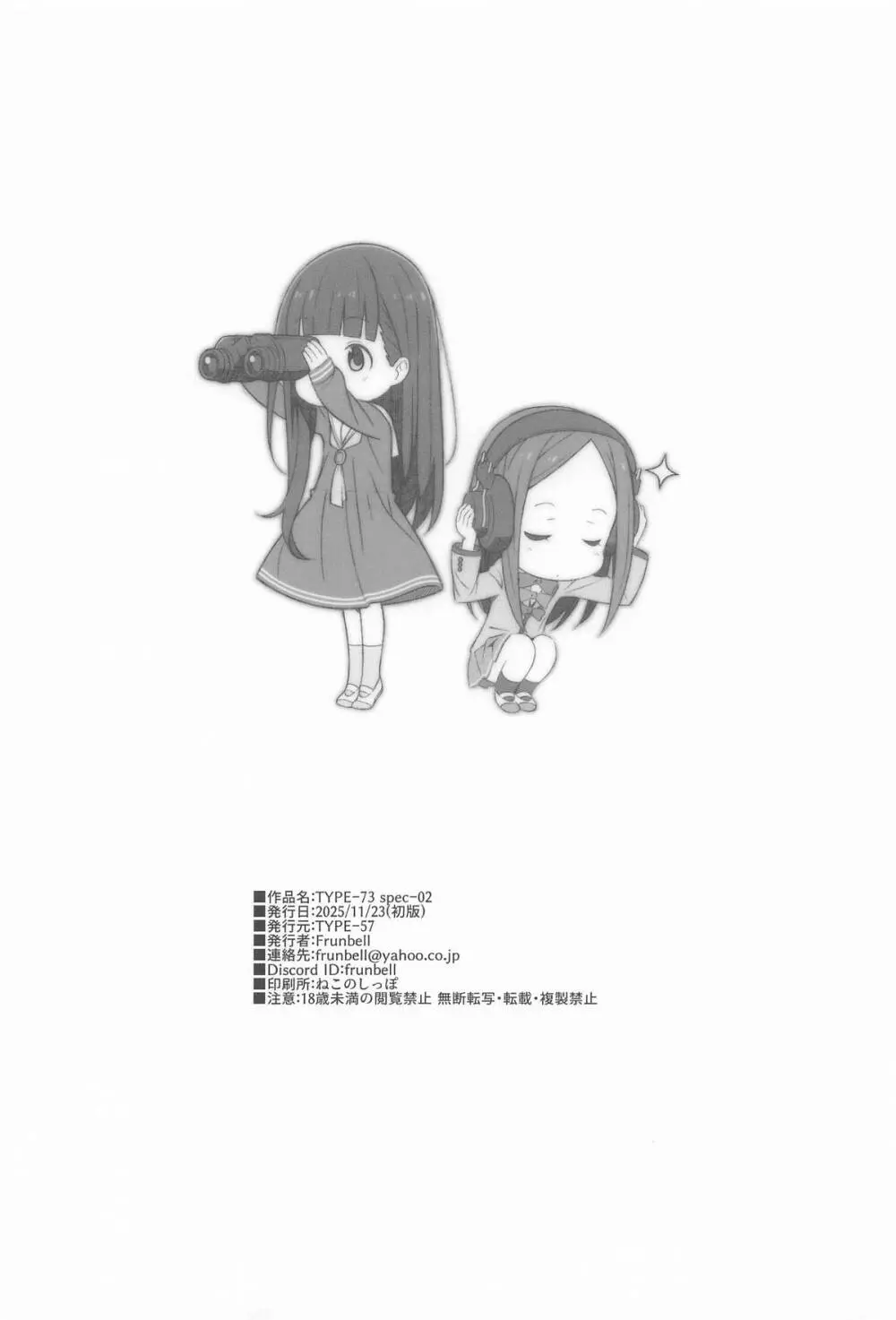 [TYPE-57 (Frunbell)] TYPE-73 spec-02 (負けヒロインが多すぎる!) Page.25