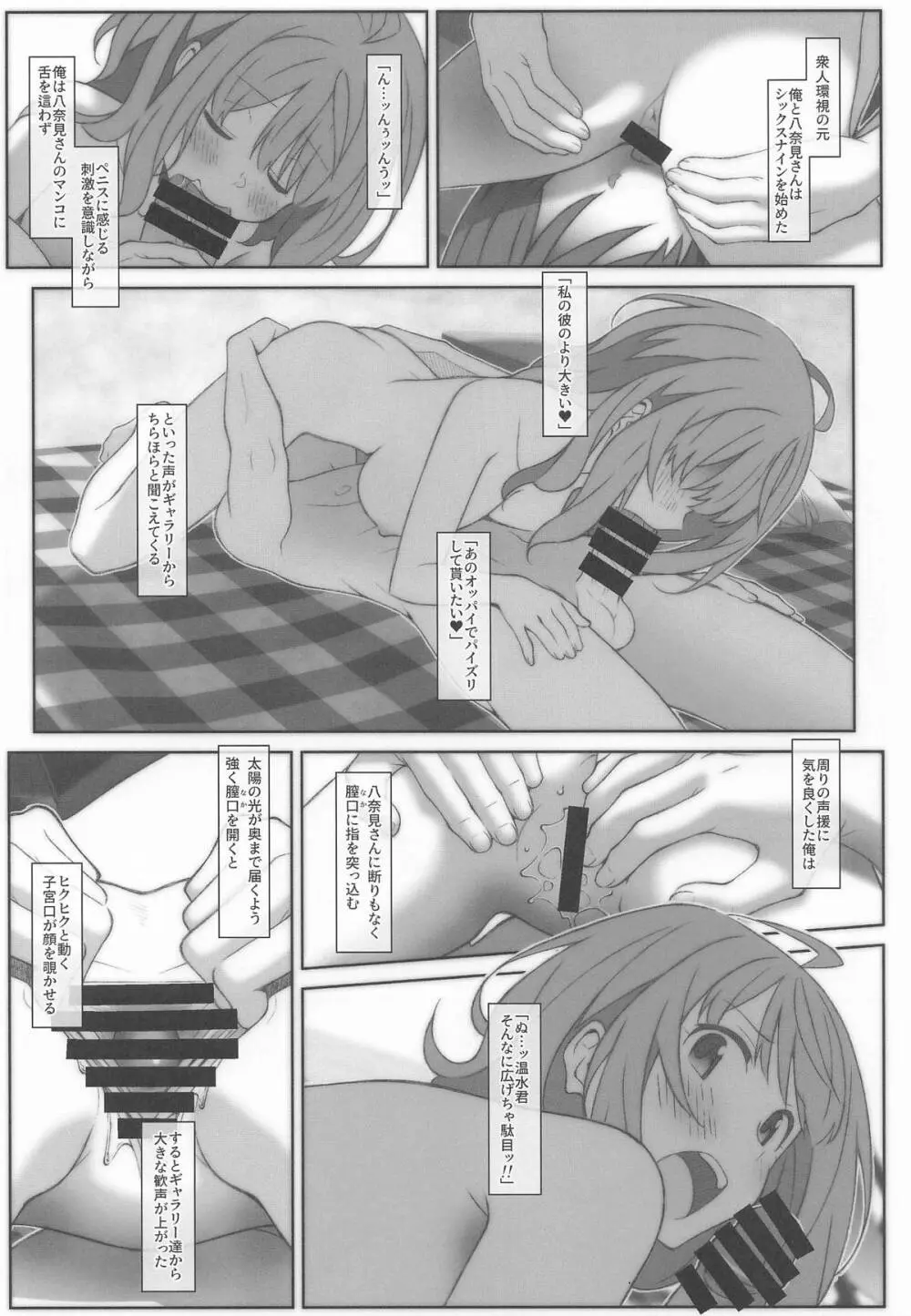 [TYPE-57 (Frunbell)] TYPE-73 spec-02 (負けヒロインが多すぎる!) Page.6