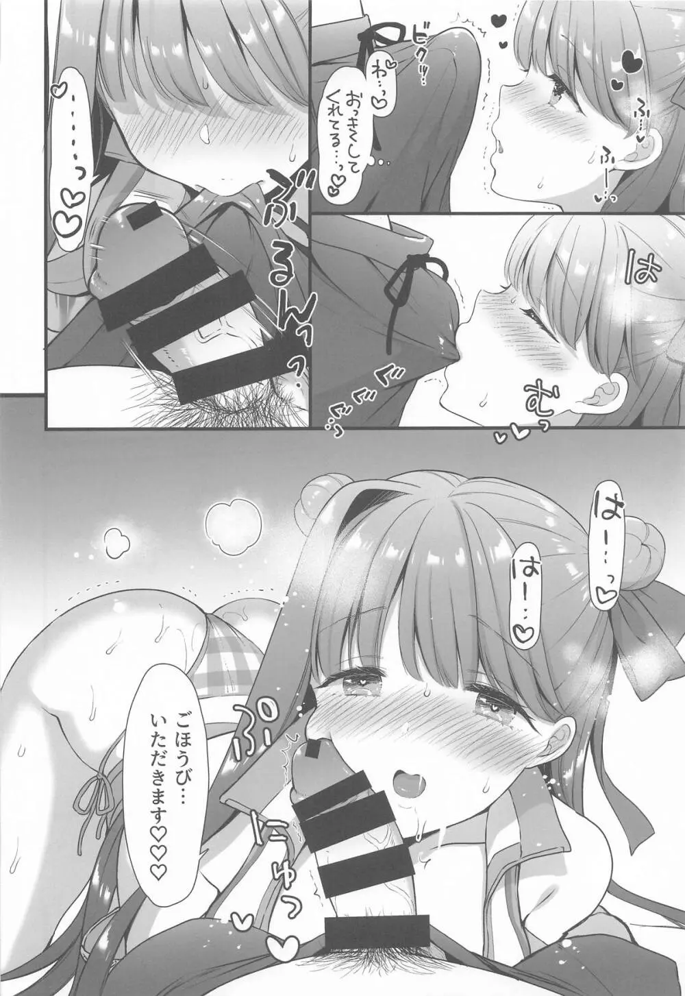 さいこうのなつやすみ Page.15