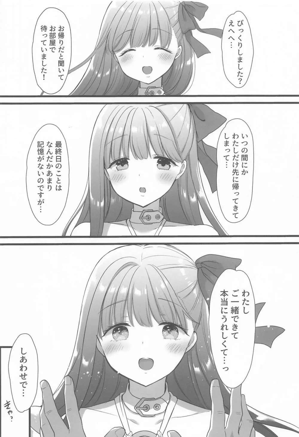 さいこうのなつやすみ Page.41