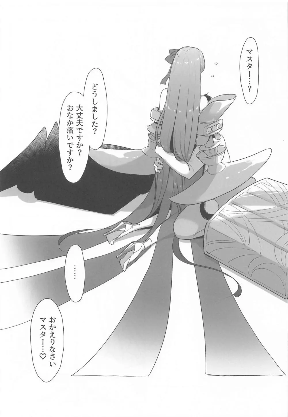 さいこうのなつやすみ Page.42