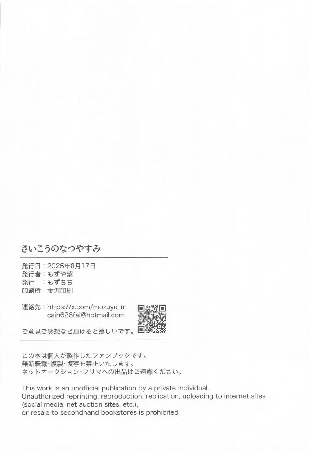 さいこうのなつやすみ Page.45