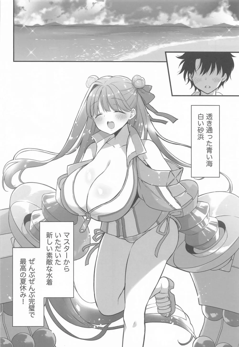 さいこうのなつやすみ Page.5