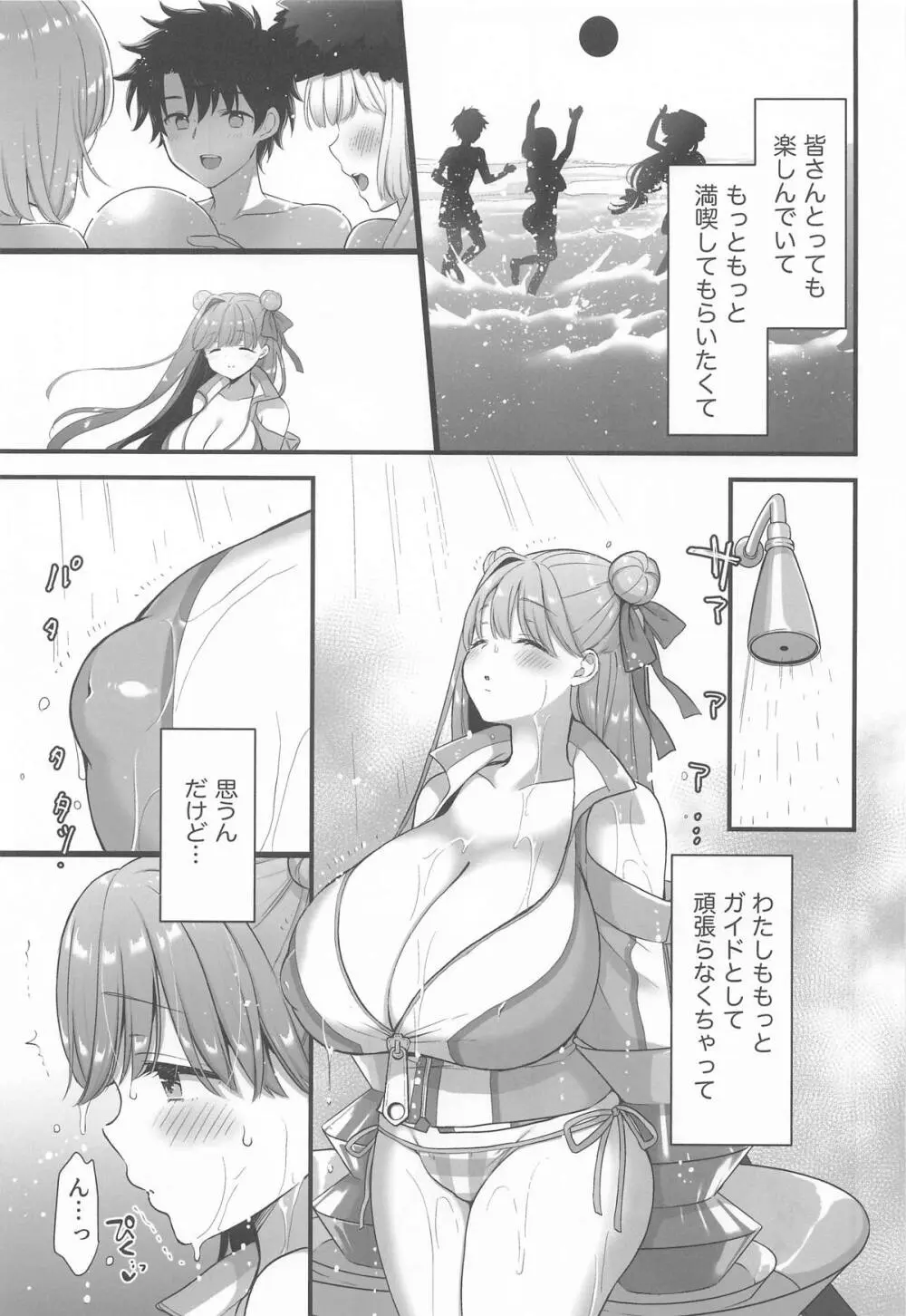 さいこうのなつやすみ Page.6