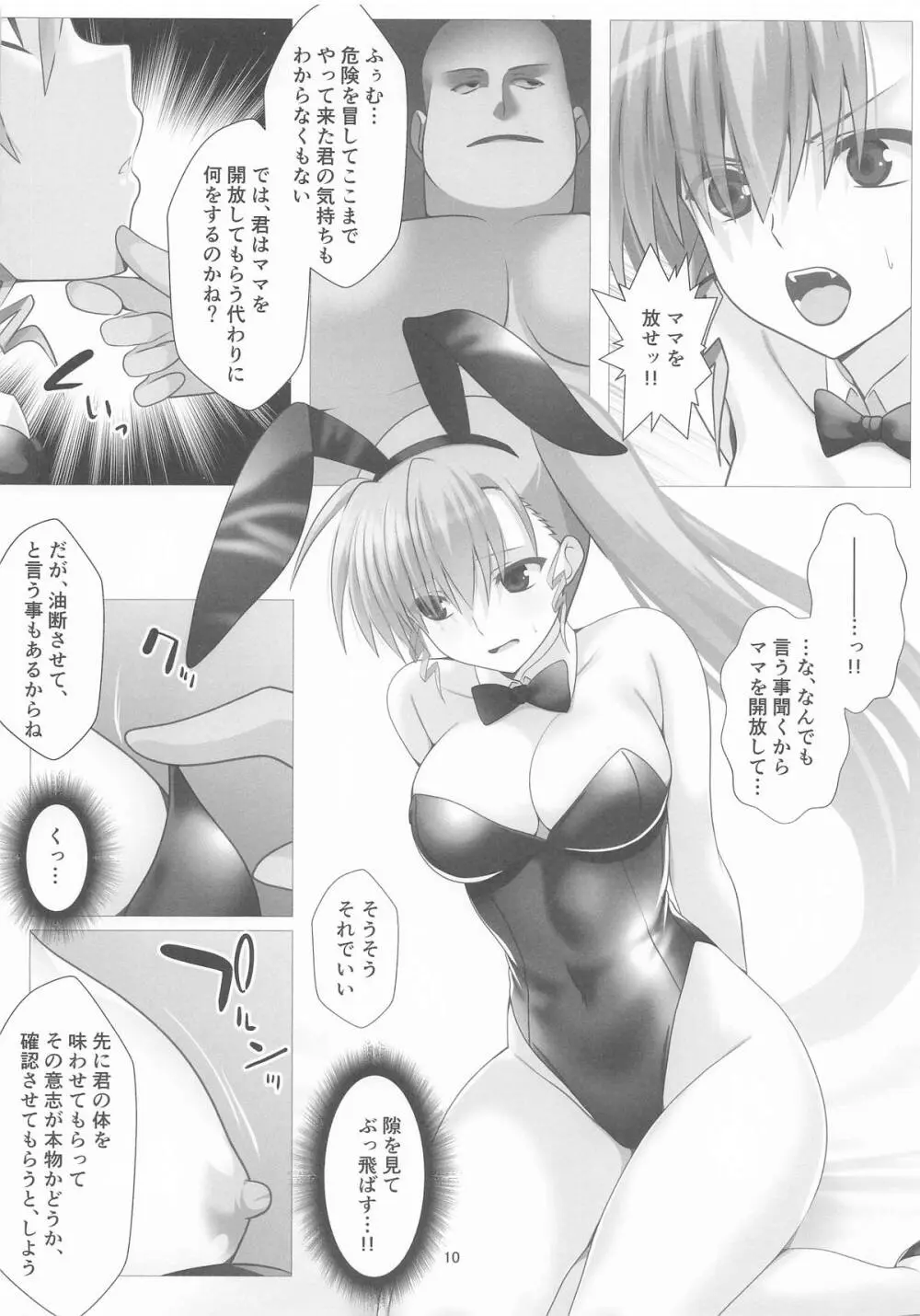 潜入捜査危機4発目 Page.10