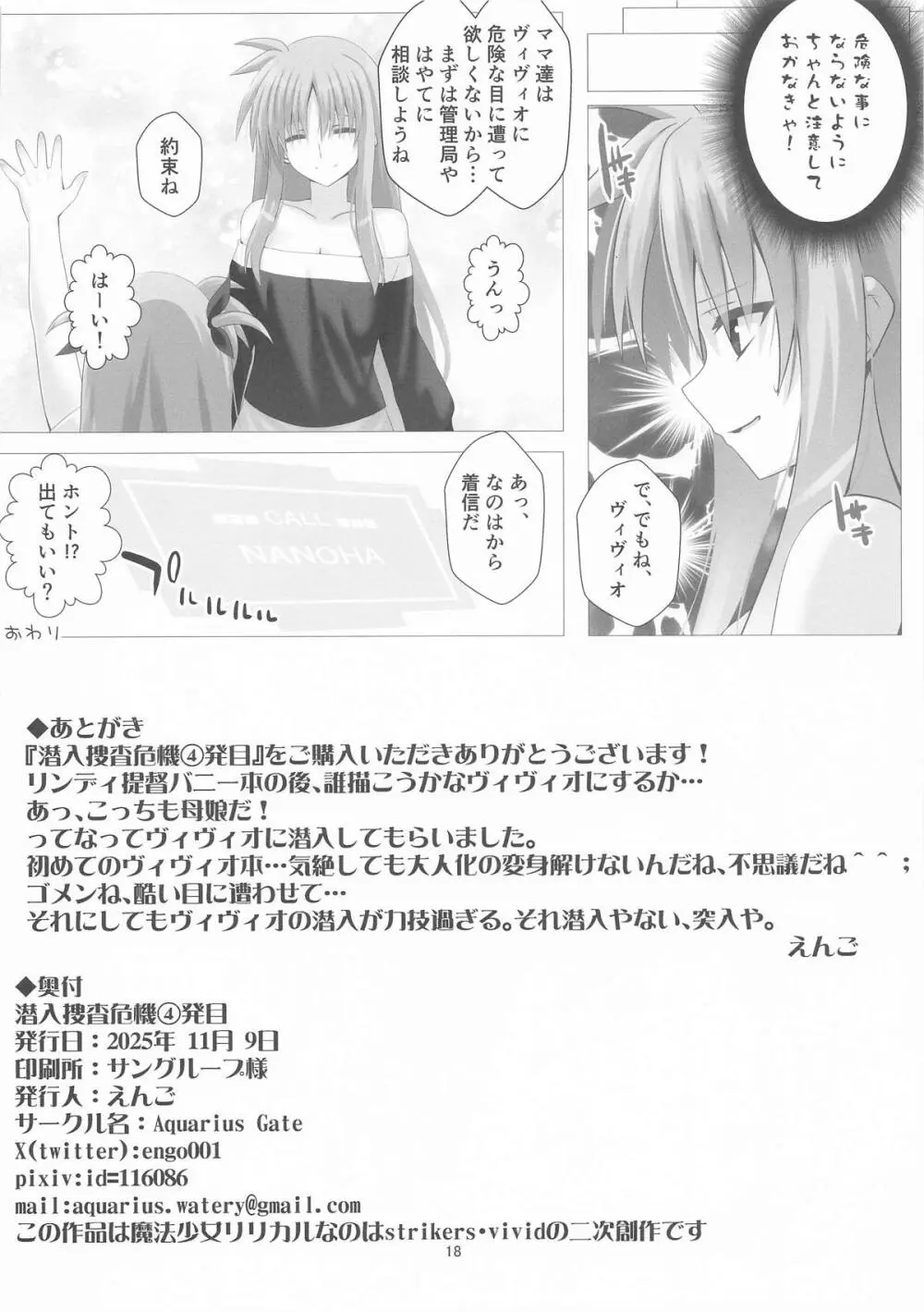 潜入捜査危機4発目 Page.18