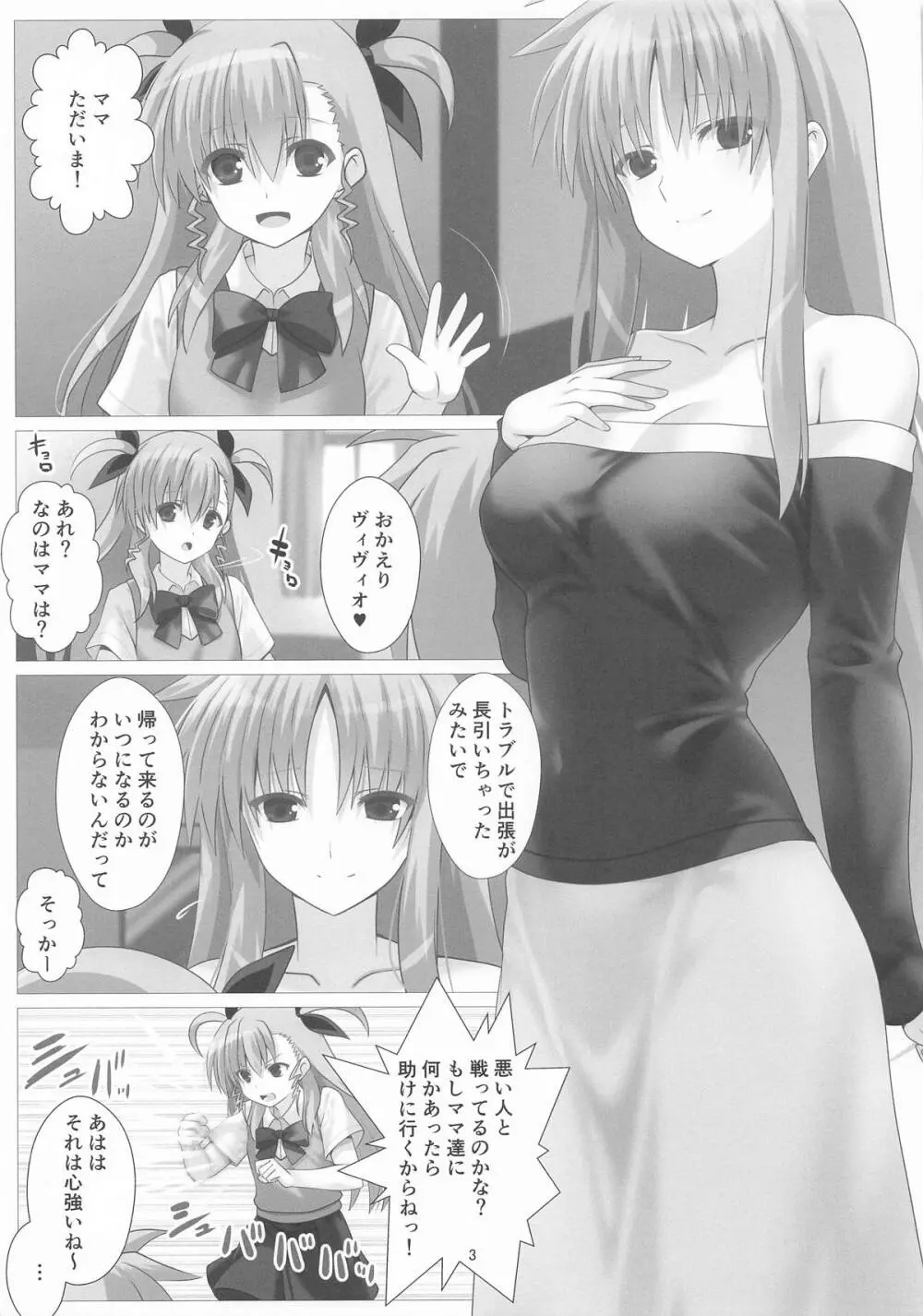 潜入捜査危機4発目 Page.3