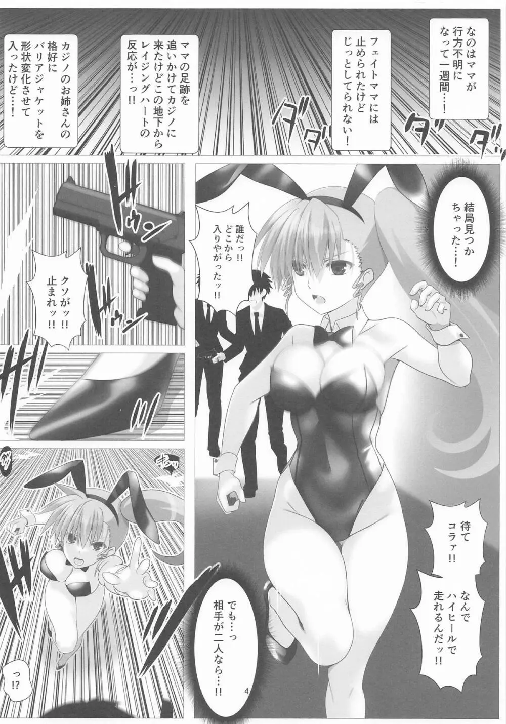潜入捜査危機4発目 Page.4