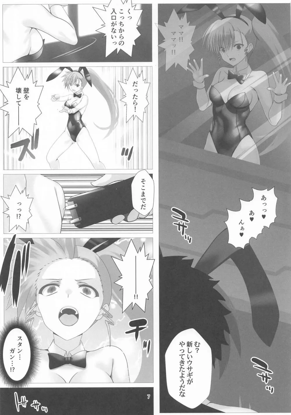 潜入捜査危機4発目 Page.7