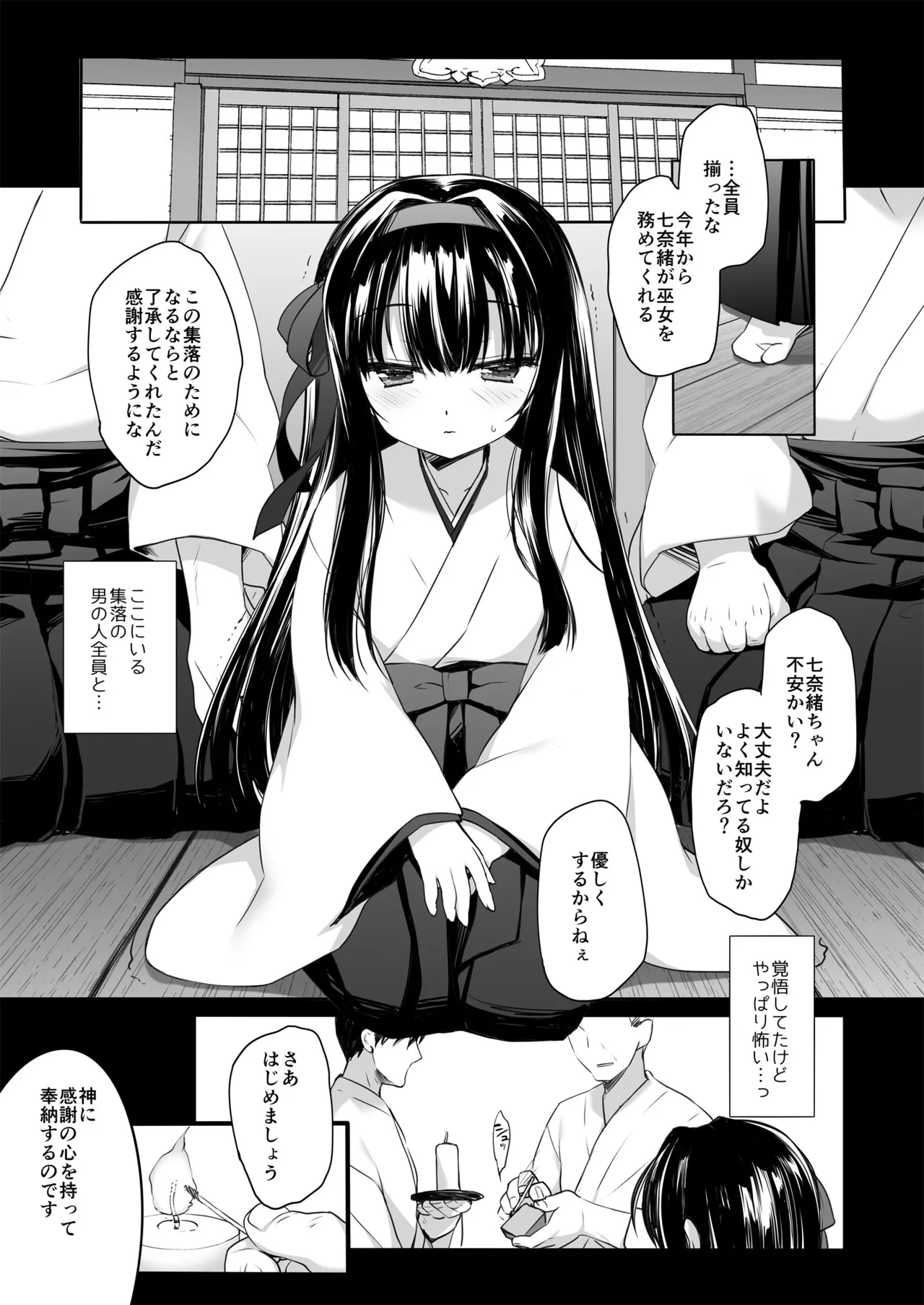 とある地方の淫習+後日譚 ミヤスリサside Page.10