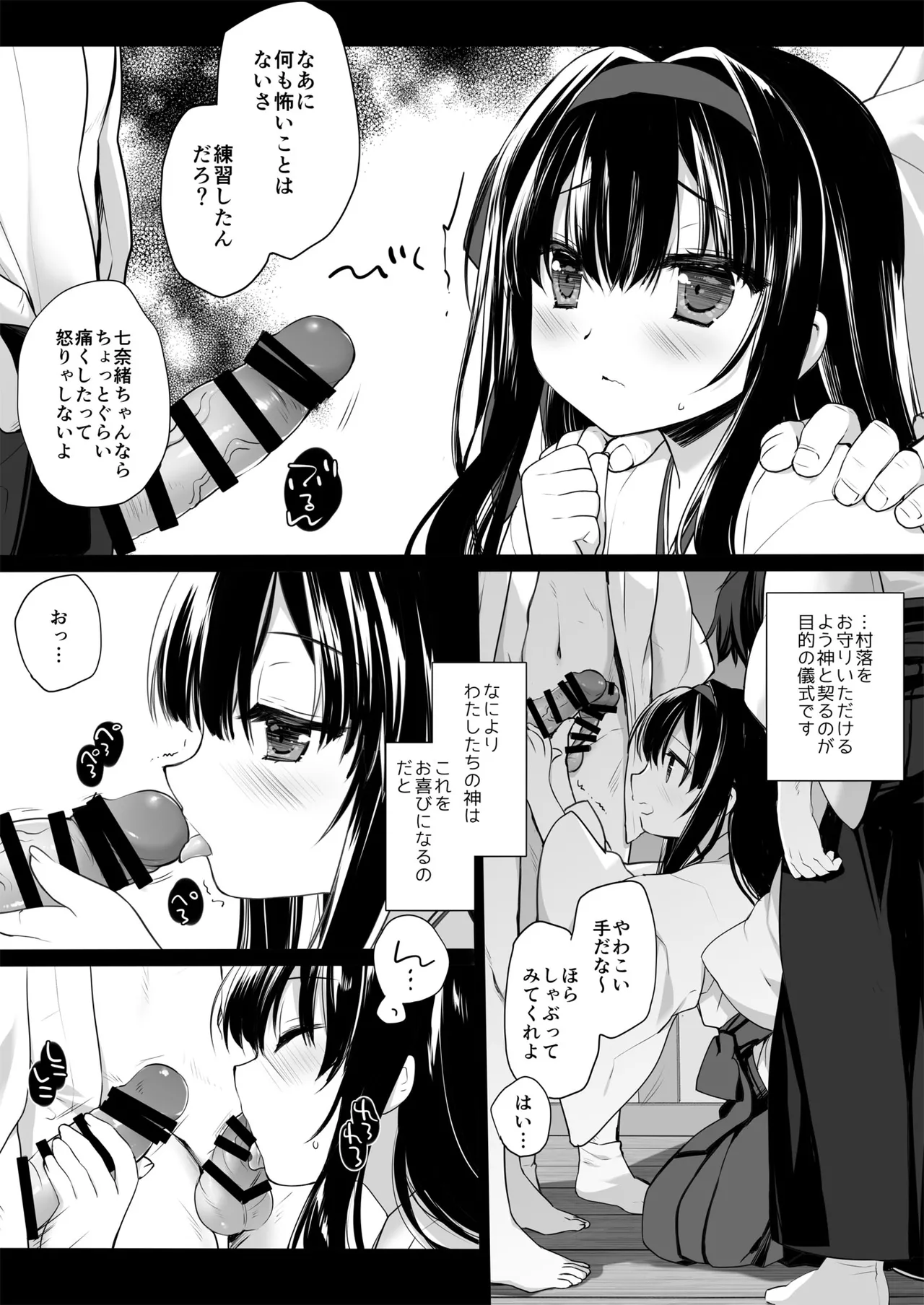 とある地方の淫習+後日譚 ミヤスリサside Page.11