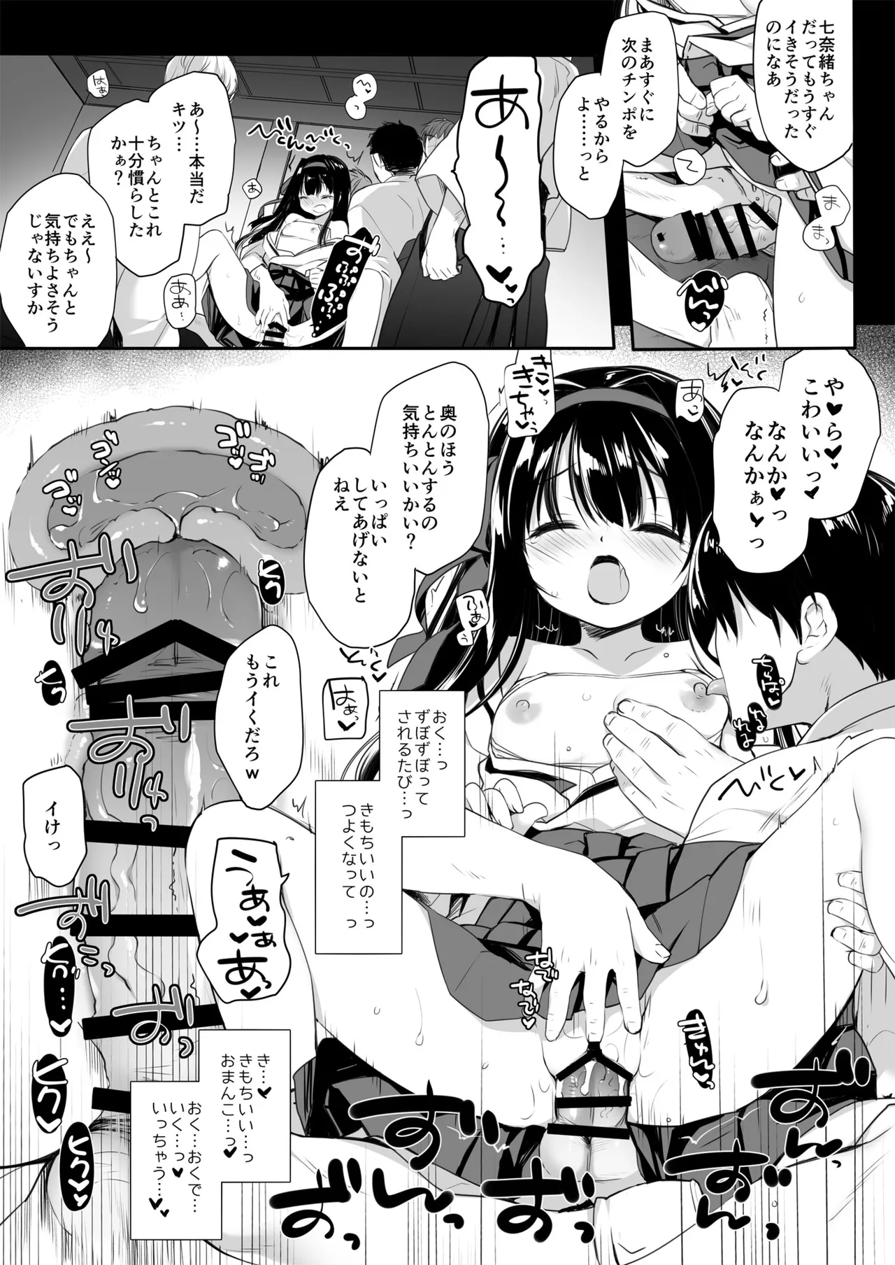 とある地方の淫習+後日譚 ミヤスリサside Page.16