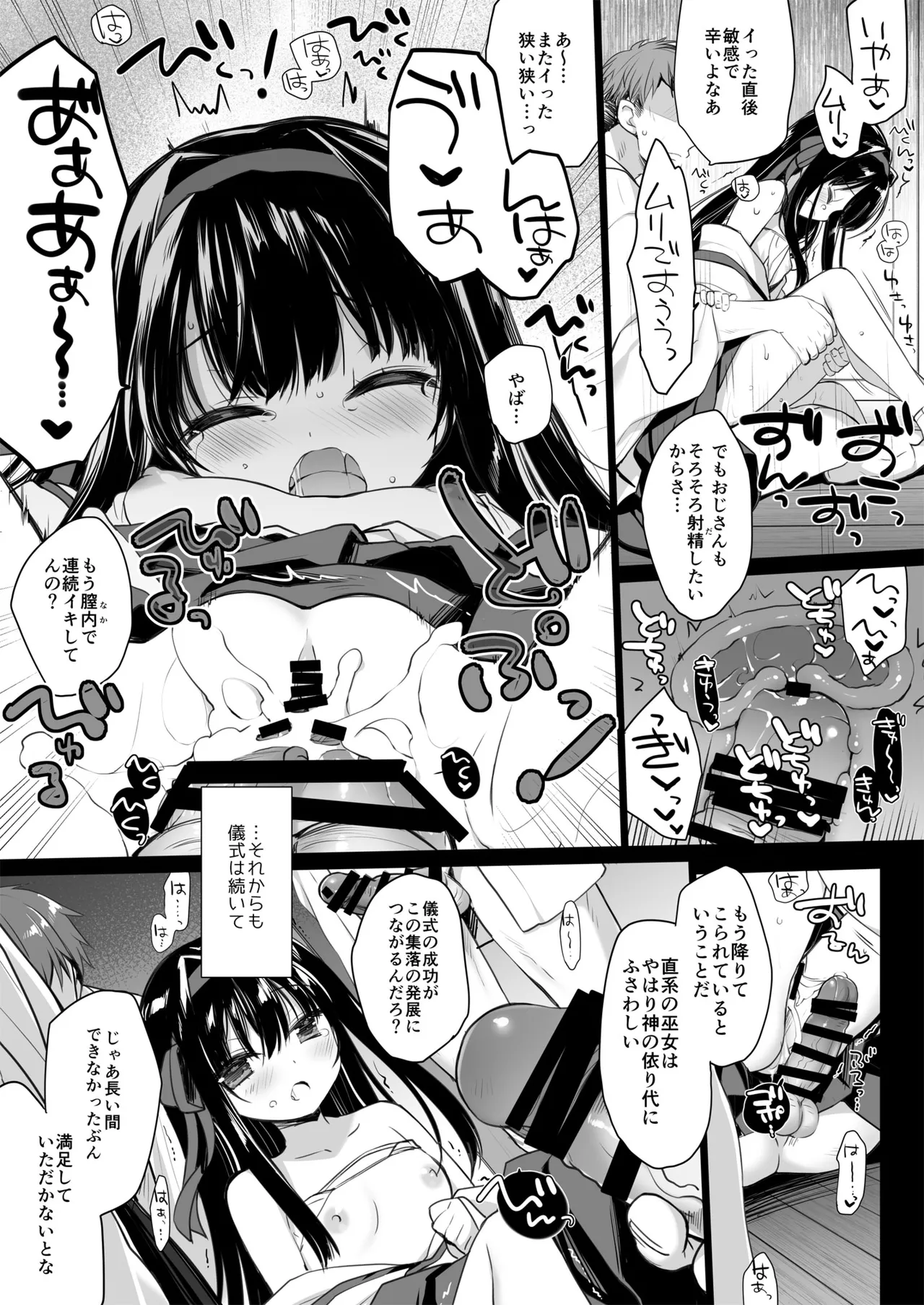 とある地方の淫習+後日譚 ミヤスリサside Page.18