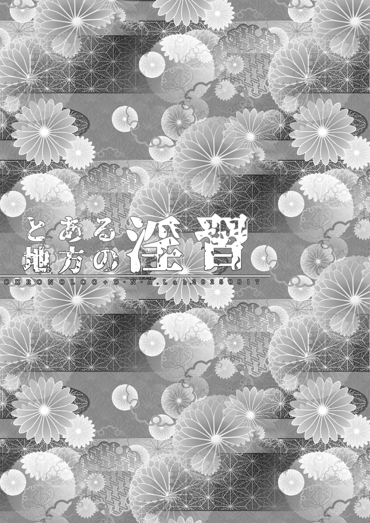 とある地方の淫習+後日譚 ミヤスリサside Page.2