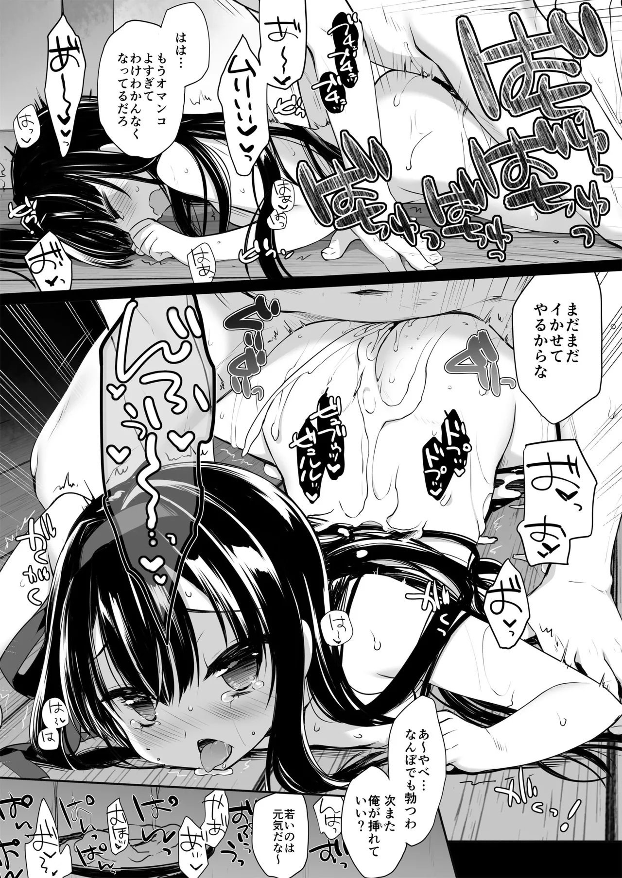 とある地方の淫習+後日譚 ミヤスリサside Page.20