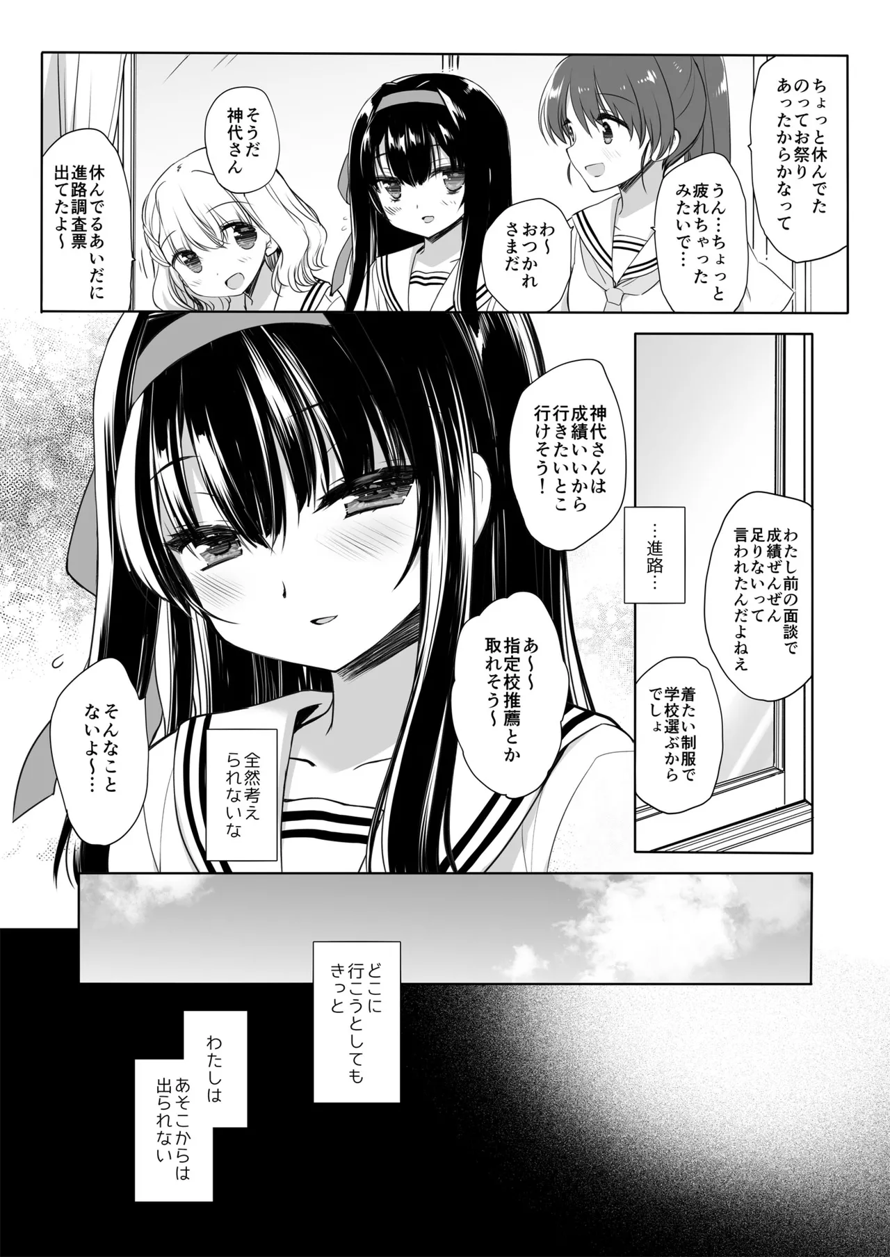 とある地方の淫習+後日譚 ミヤスリサside Page.22