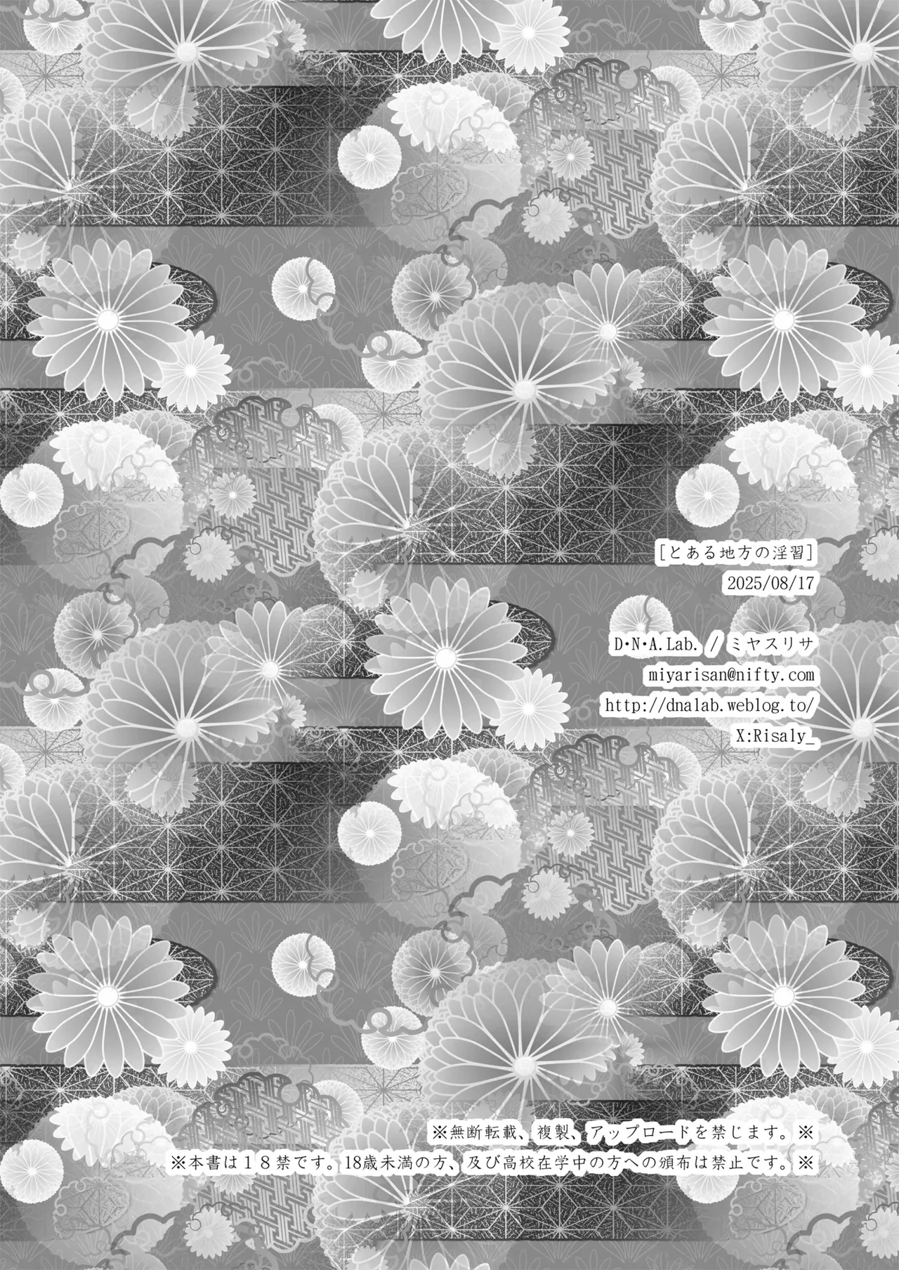 とある地方の淫習+後日譚 ミヤスリサside Page.26