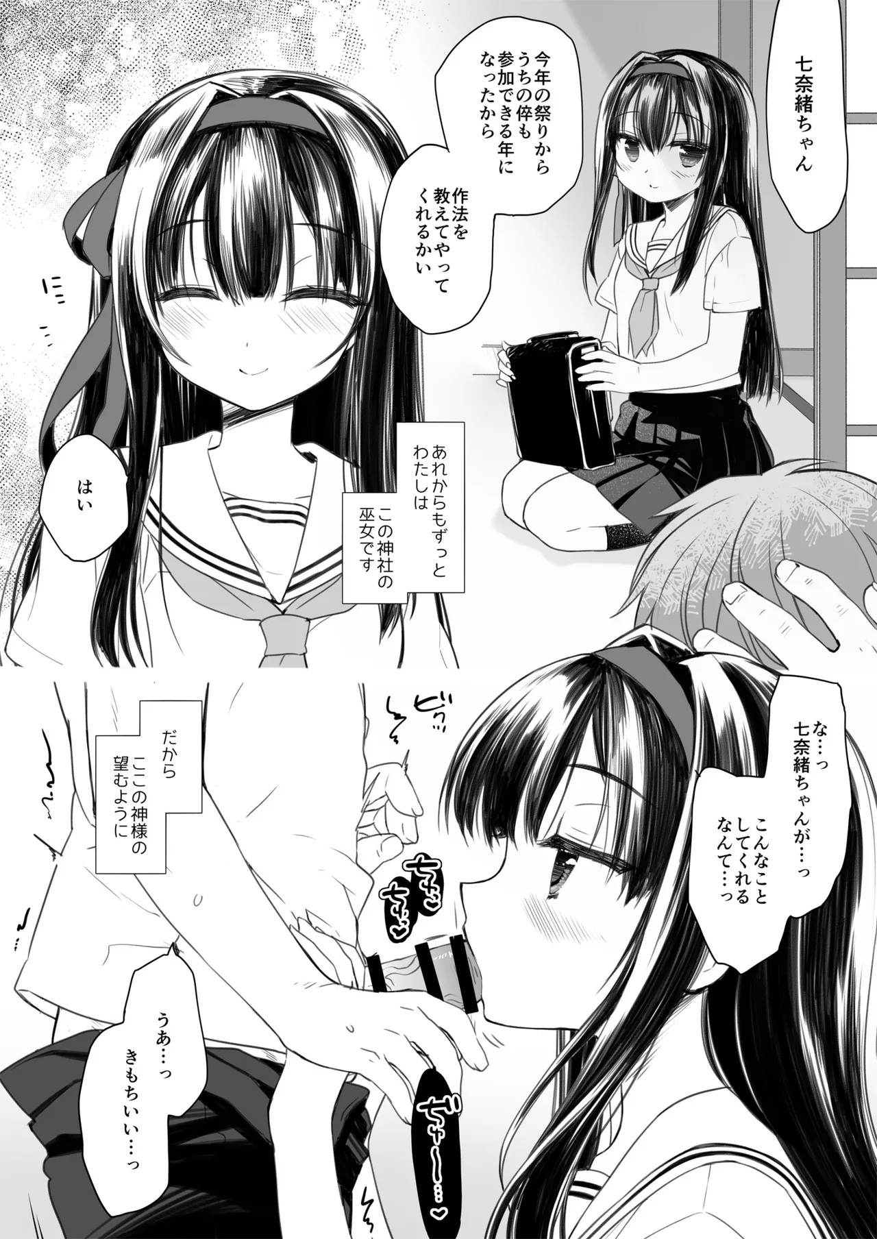 とある地方の淫習+後日譚 ミヤスリサside Page.27