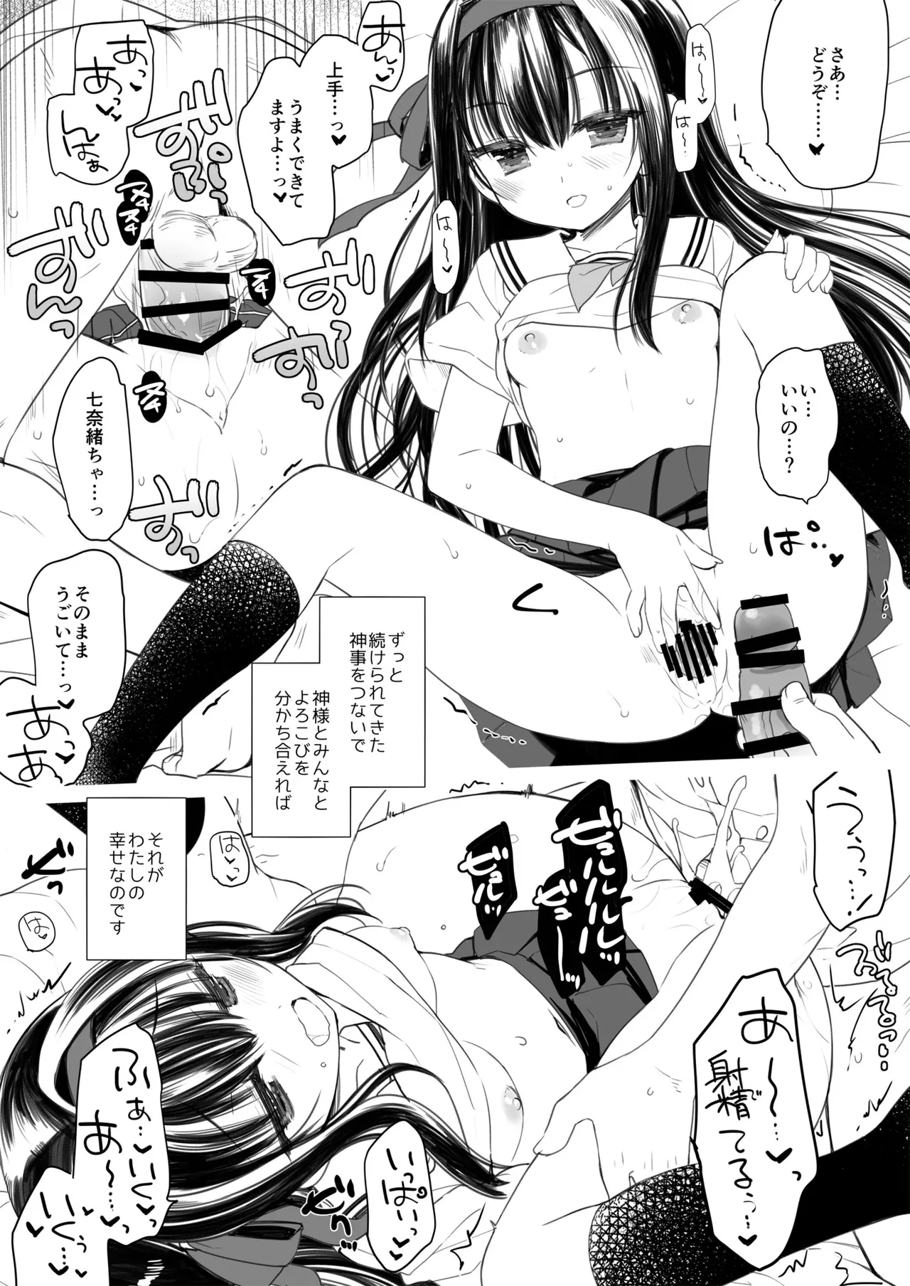 とある地方の淫習+後日譚 ミヤスリサside Page.28