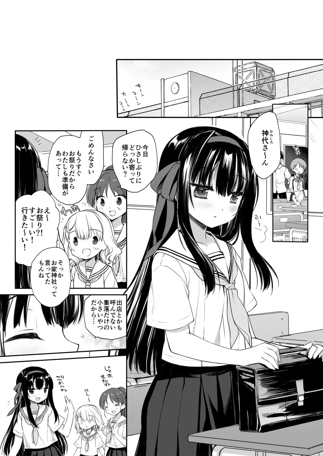 とある地方の淫習+後日譚 ミヤスリサside Page.3