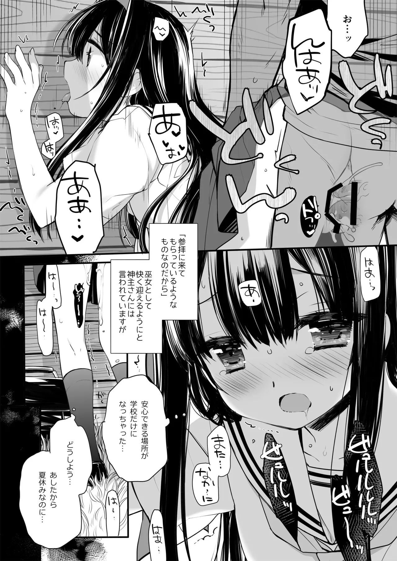 とある地方の淫習+後日譚 ミヤスリサside Page.34