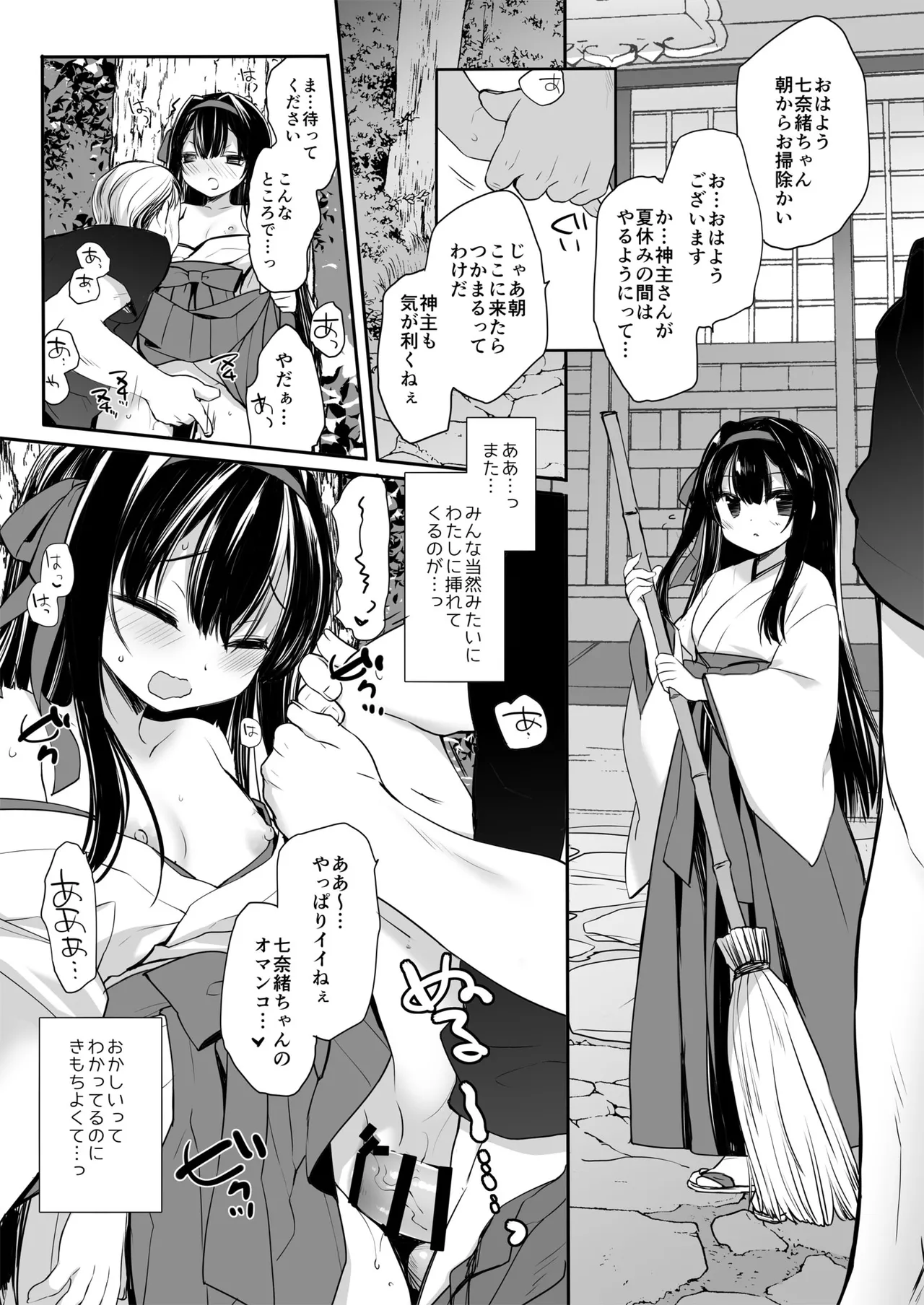 とある地方の淫習+後日譚 ミヤスリサside Page.35