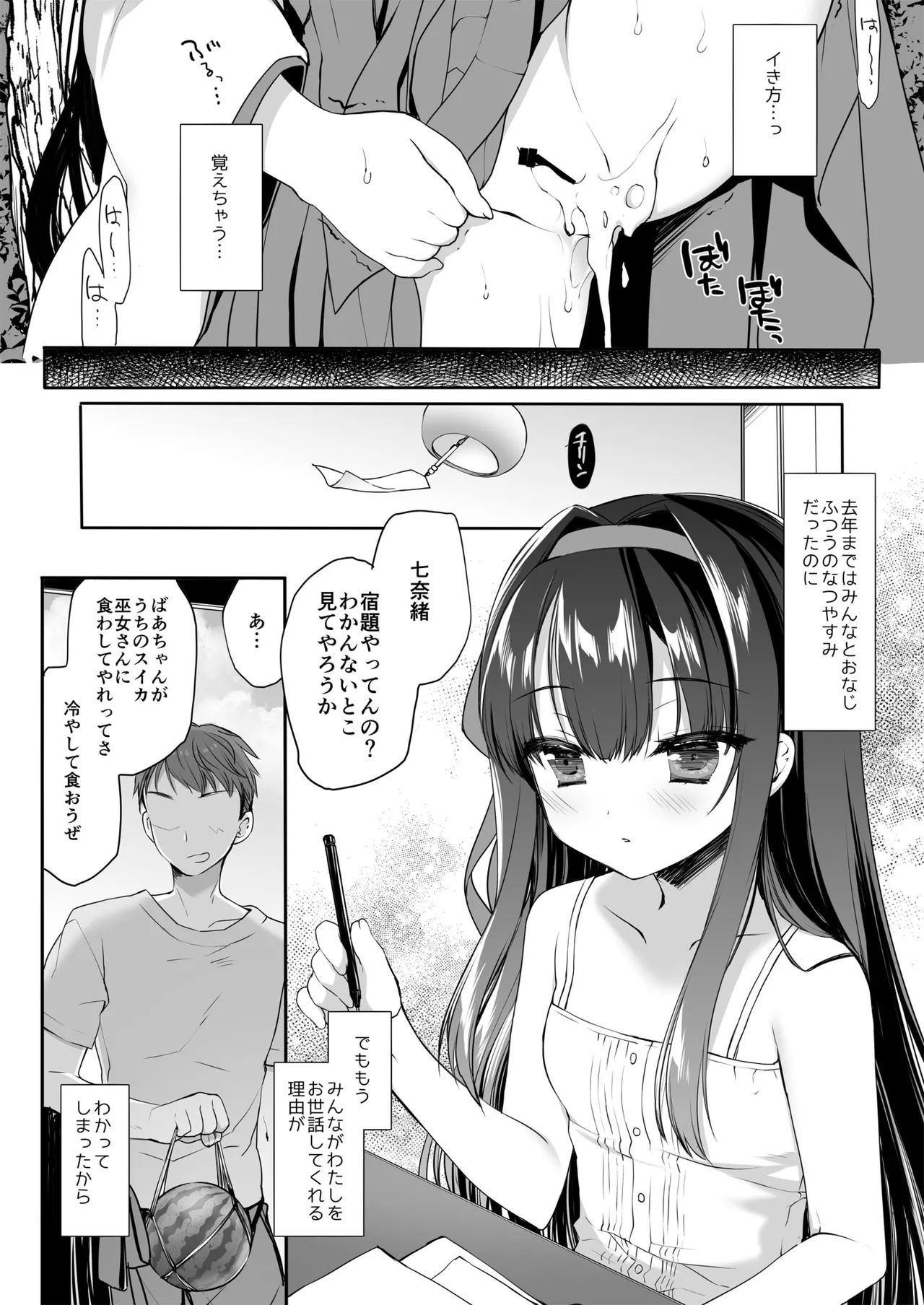 とある地方の淫習+後日譚 ミヤスリサside Page.37
