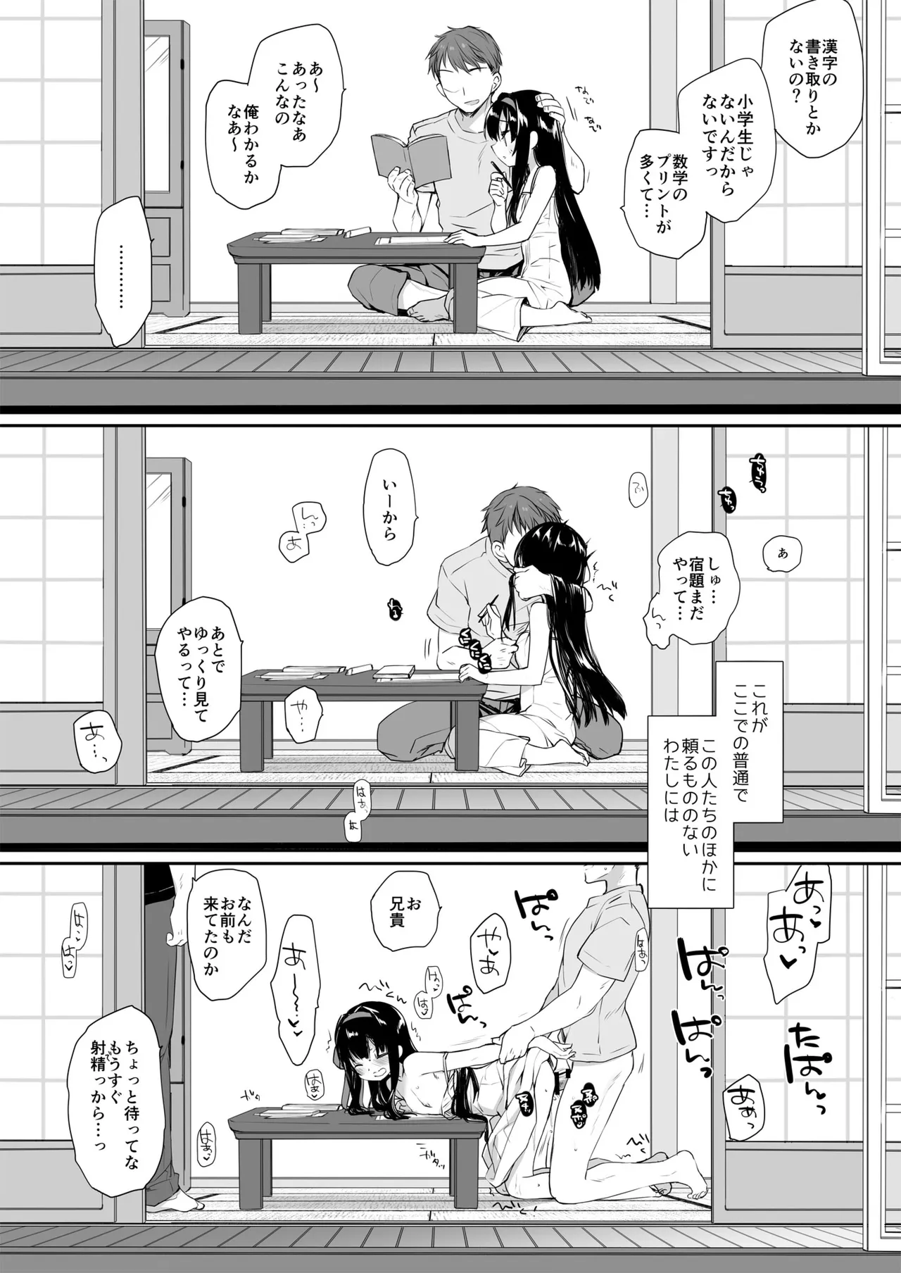 とある地方の淫習+後日譚 ミヤスリサside Page.38