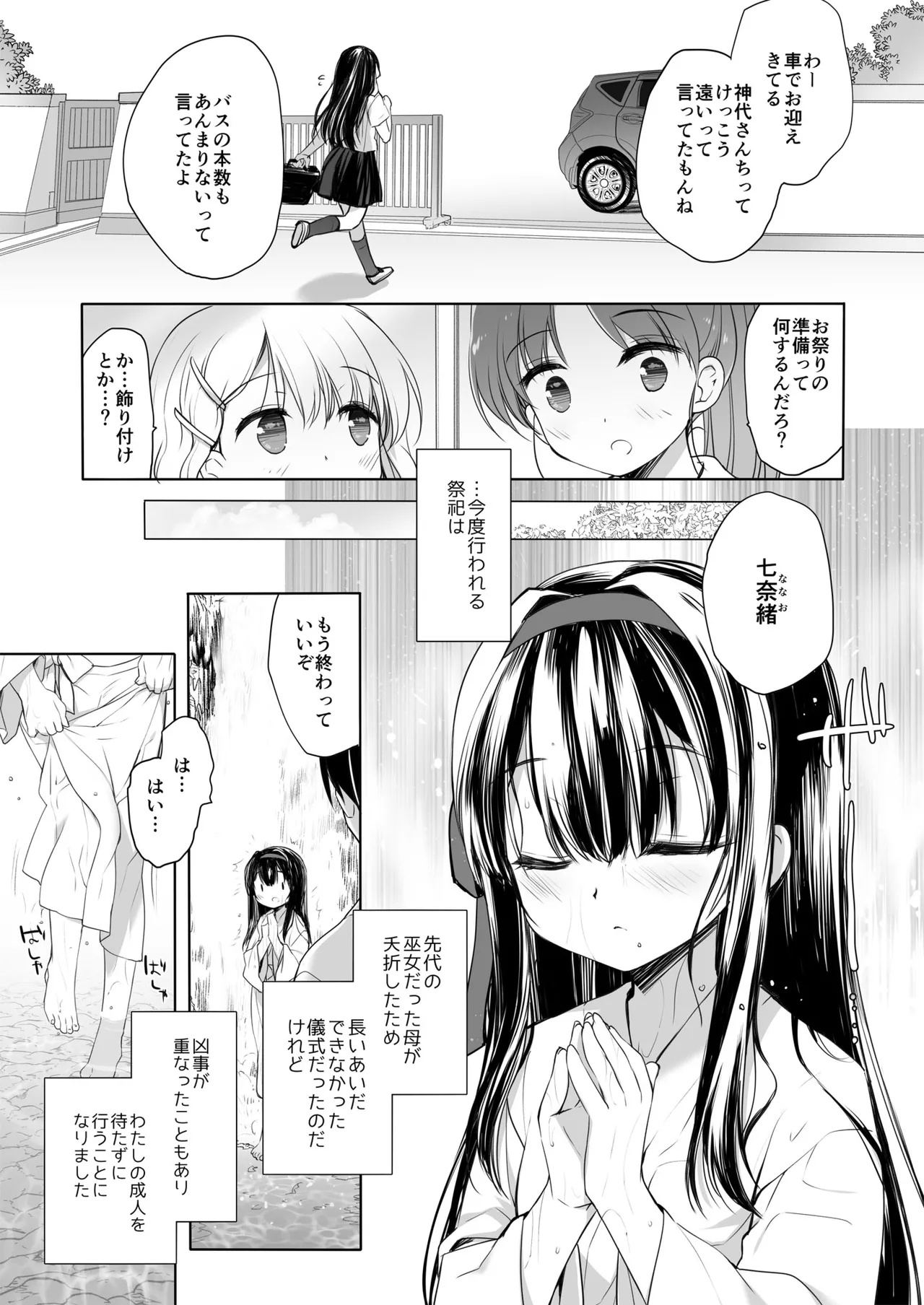 とある地方の淫習+後日譚 ミヤスリサside Page.4